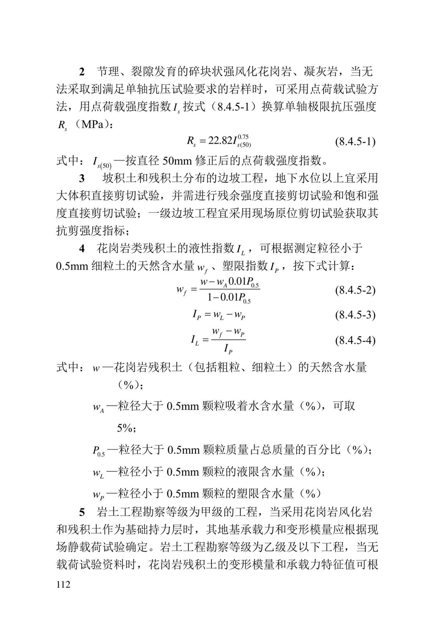 DBJ/T13-84-2022--岩土工程勘察标准