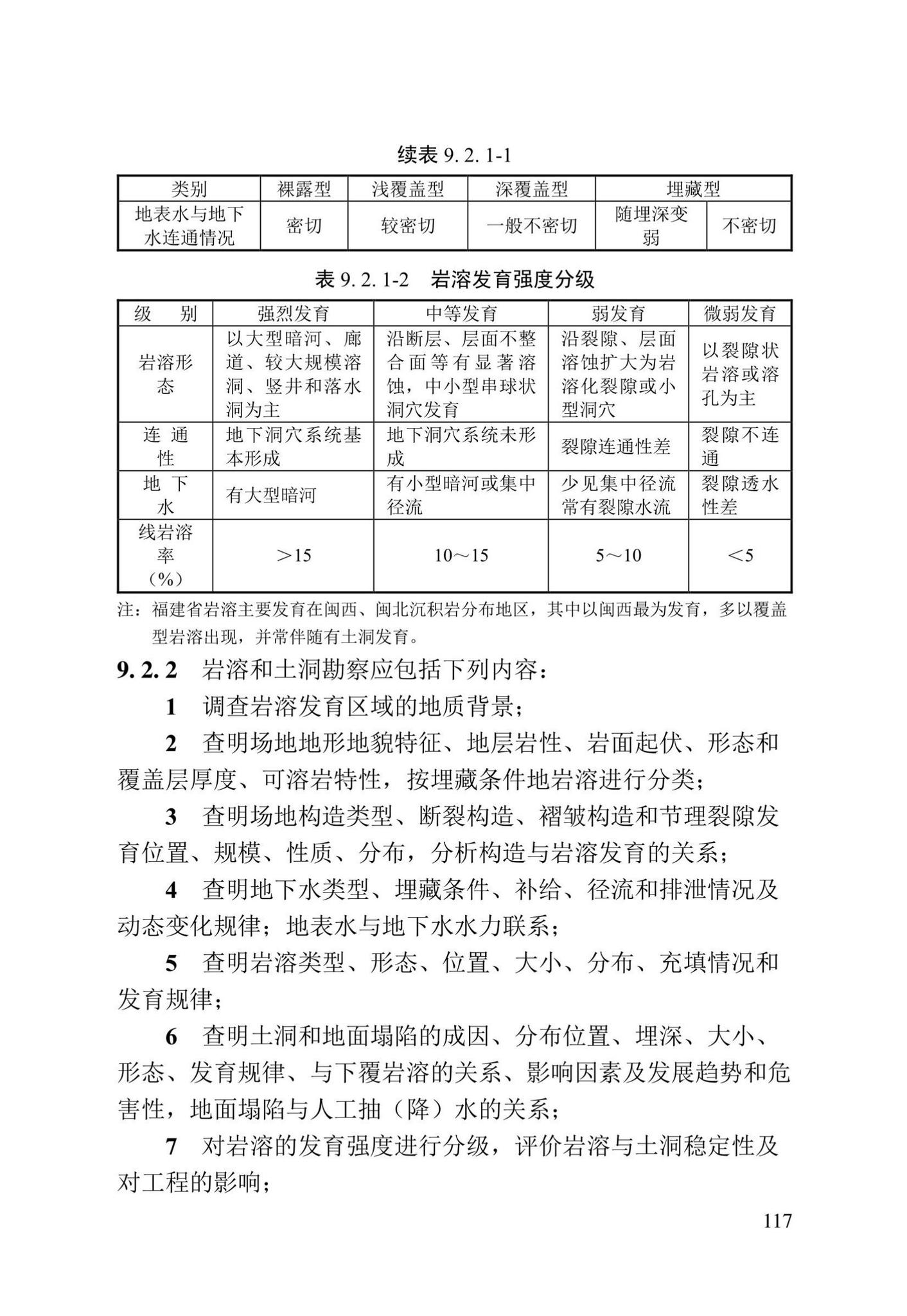 DBJ/T13-84-2022--岩土工程勘察标准