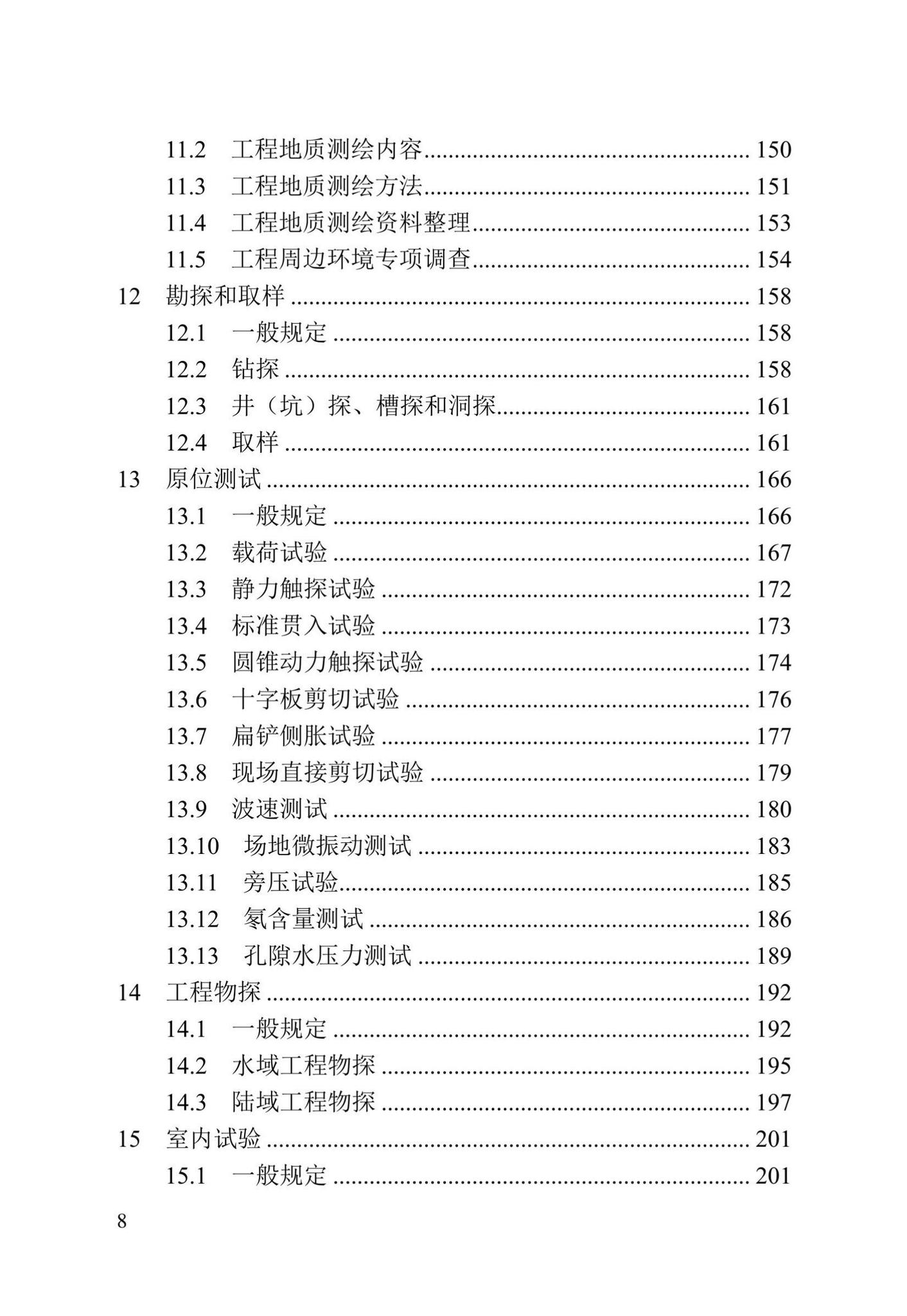 DBJ/T13-84-2022--岩土工程勘察标准