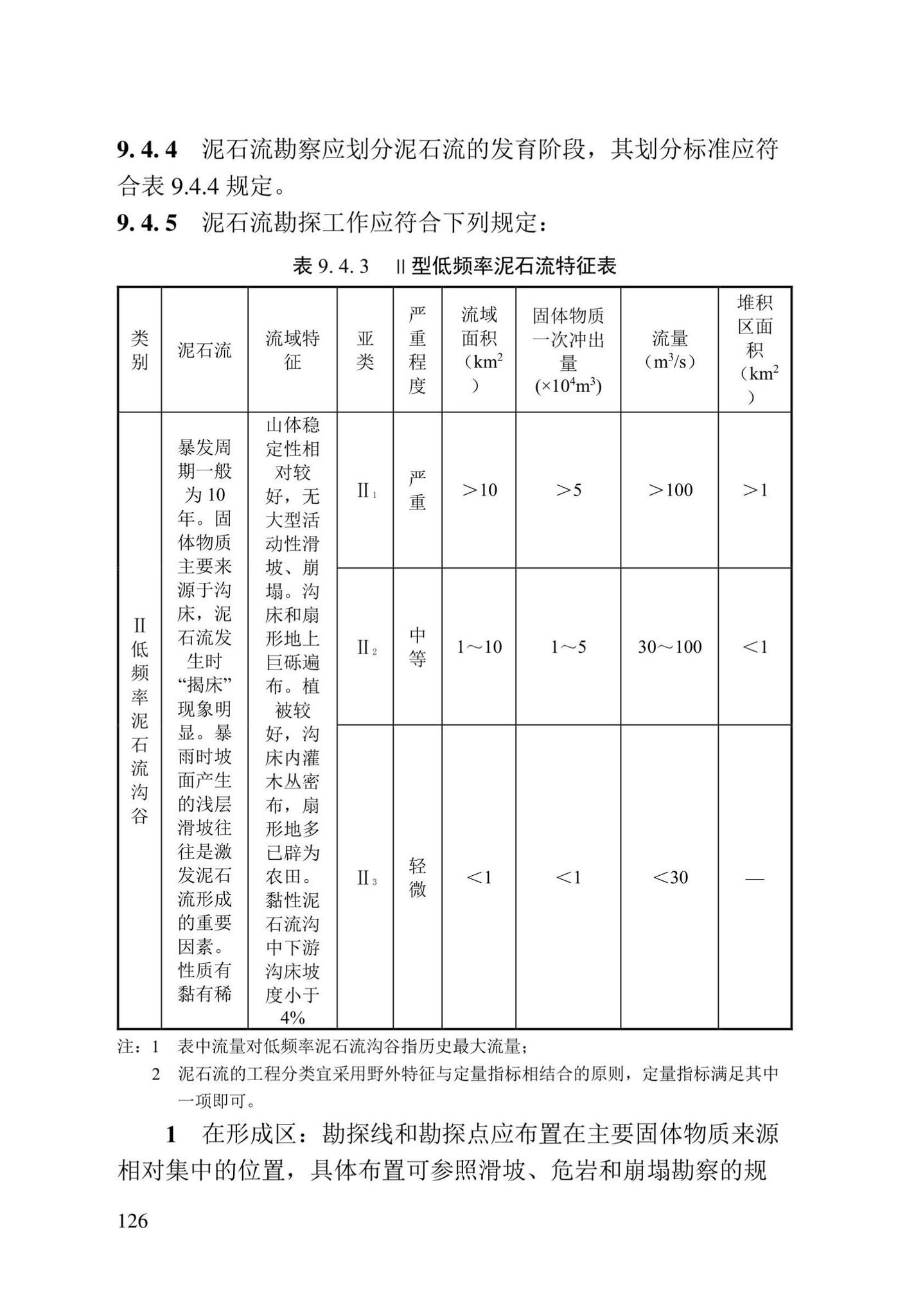 DBJ/T13-84-2022--岩土工程勘察标准