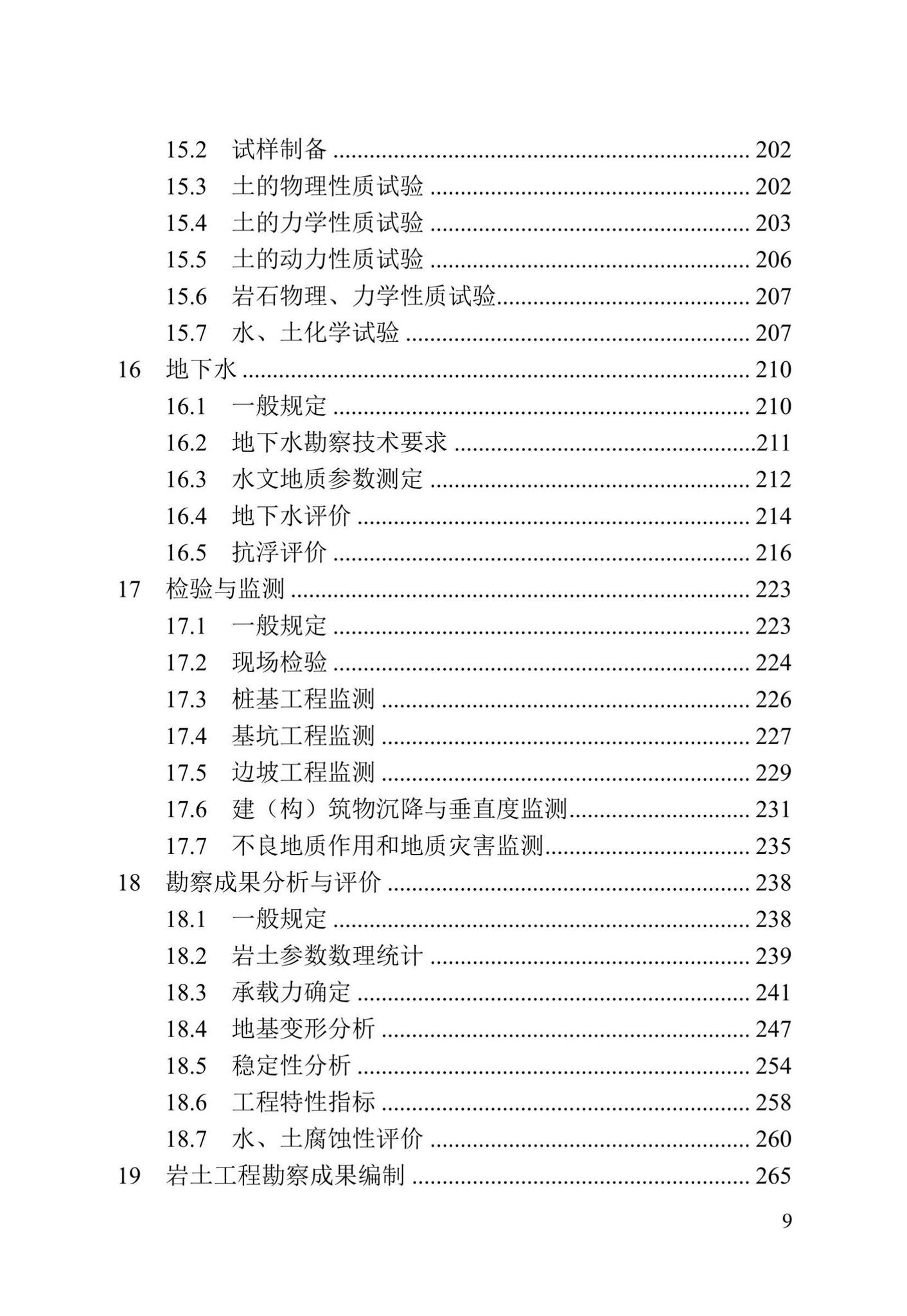 DBJ/T13-84-2022--岩土工程勘察标准