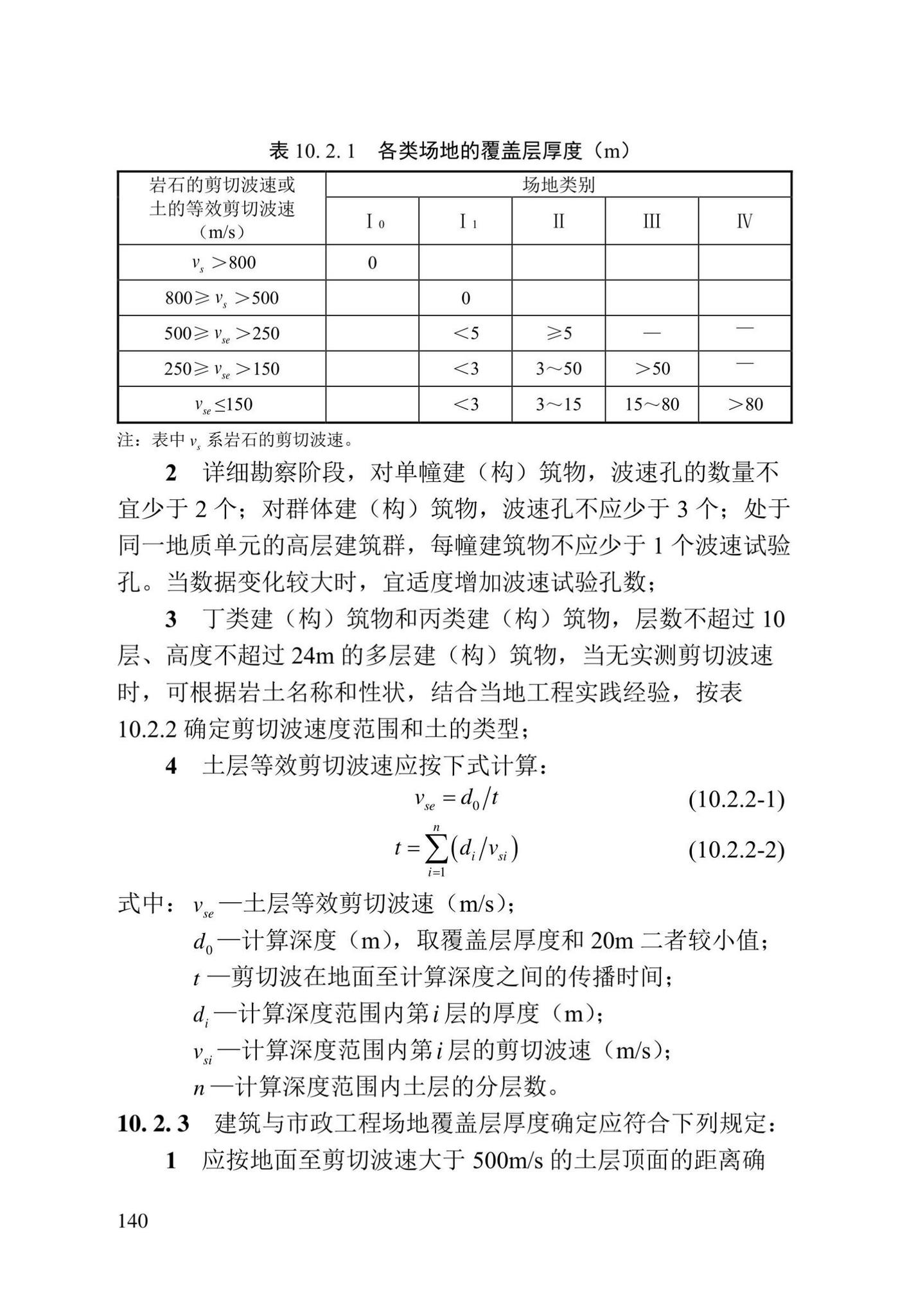 DBJ/T13-84-2022--岩土工程勘察标准