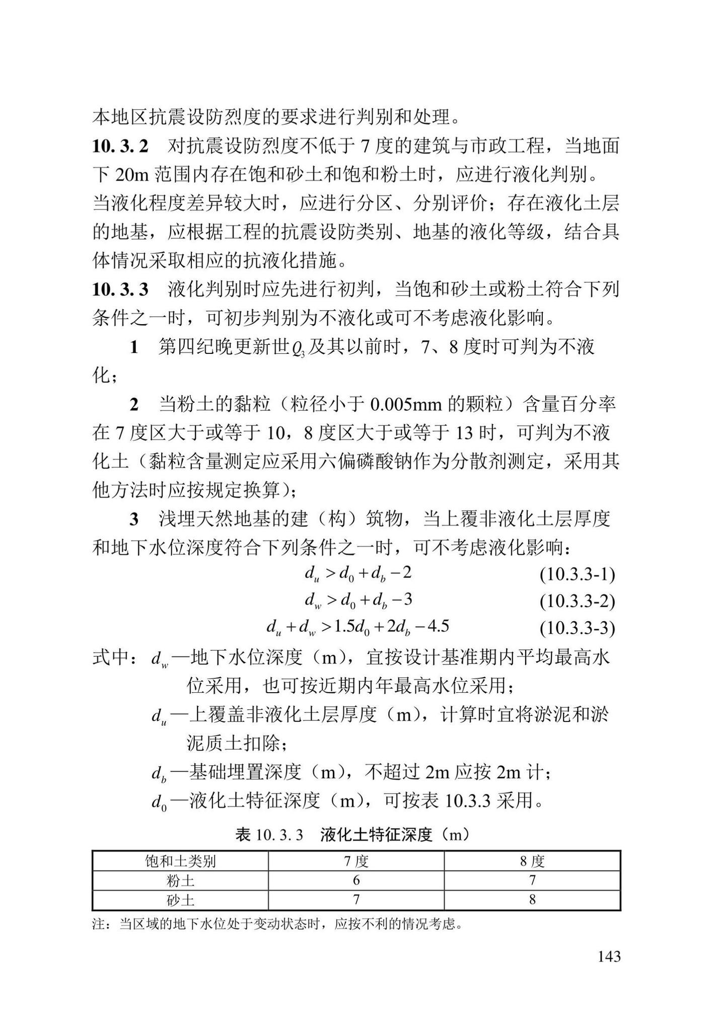 DBJ/T13-84-2022--岩土工程勘察标准