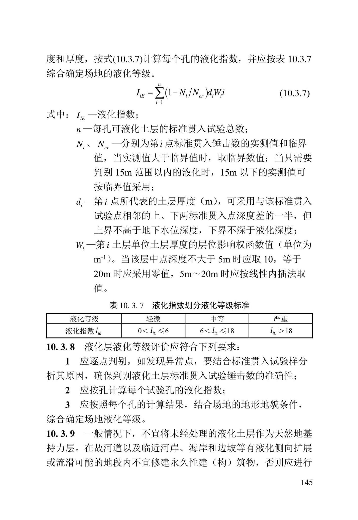 DBJ/T13-84-2022--岩土工程勘察标准