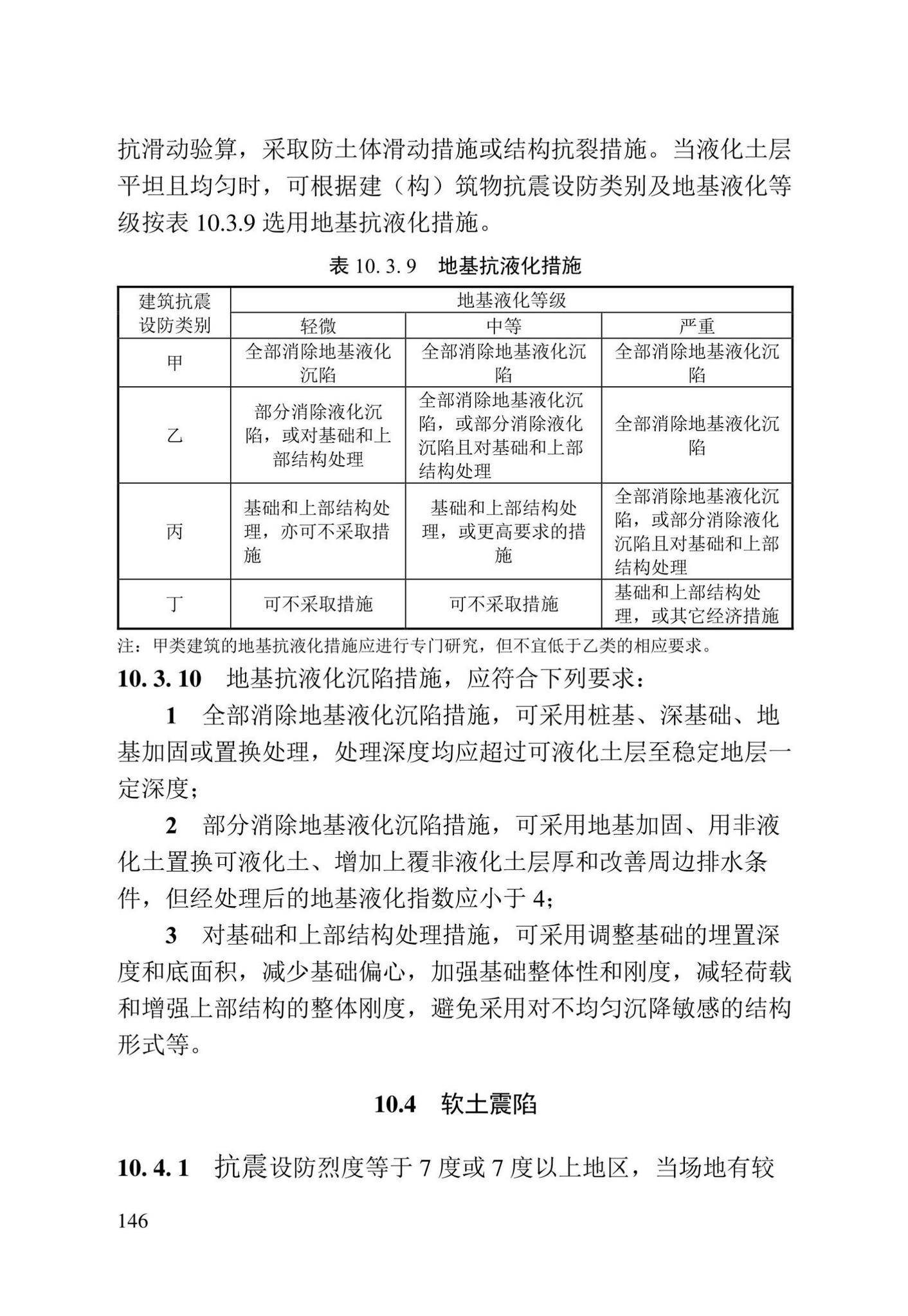 DBJ/T13-84-2022--岩土工程勘察标准