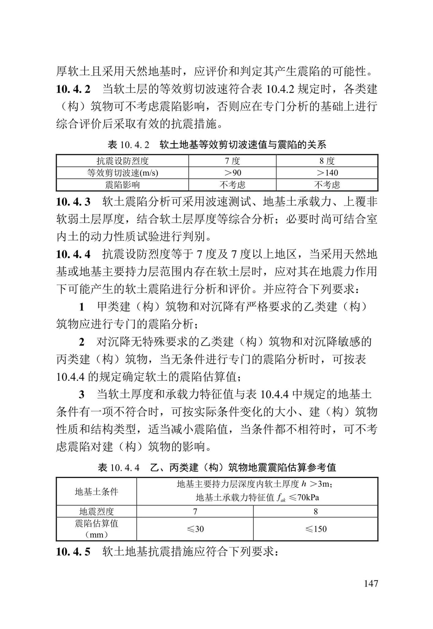 DBJ/T13-84-2022--岩土工程勘察标准