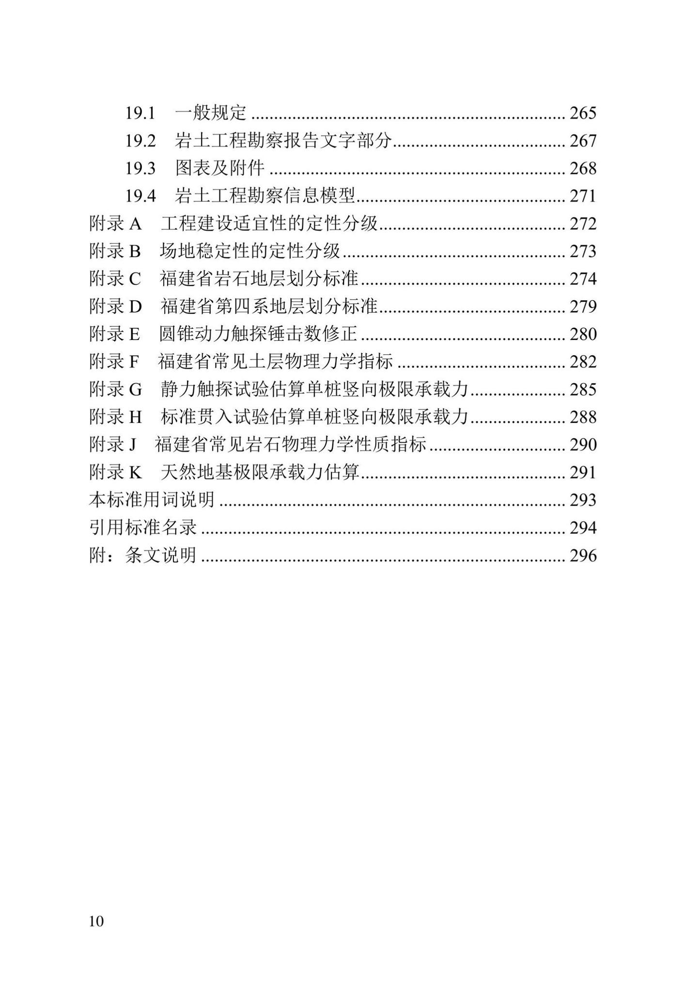 DBJ/T13-84-2022--岩土工程勘察标准