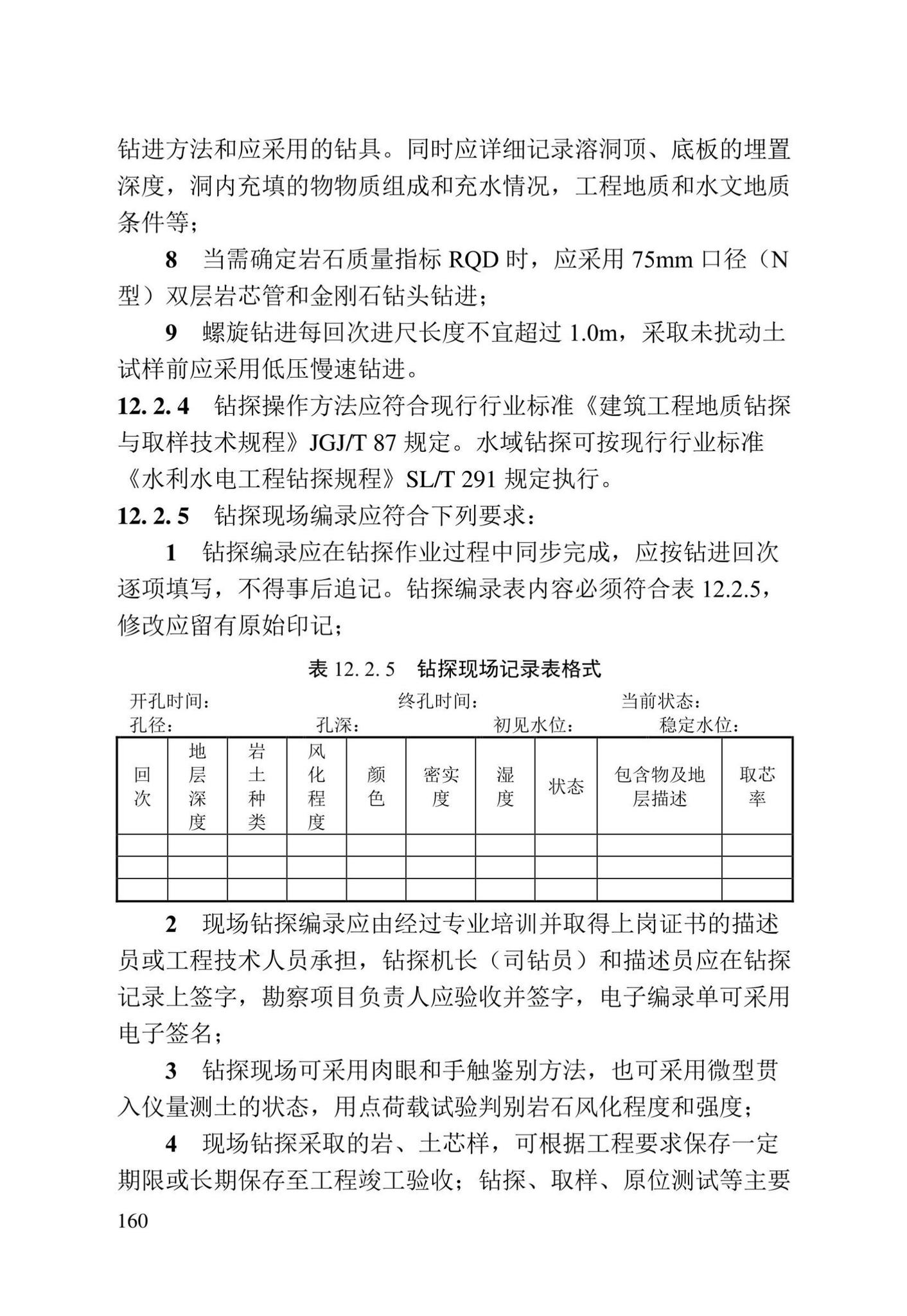 DBJ/T13-84-2022--岩土工程勘察标准