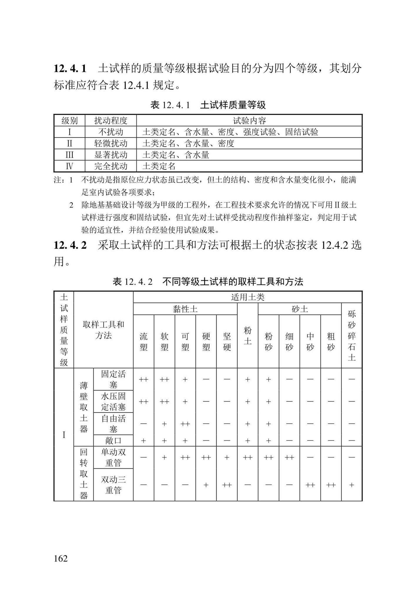 DBJ/T13-84-2022--岩土工程勘察标准