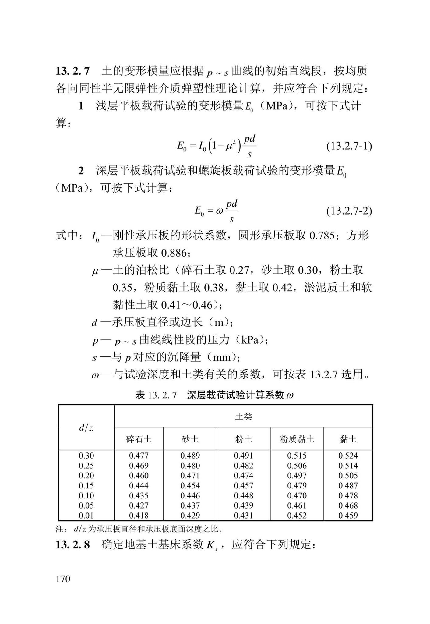 DBJ/T13-84-2022--岩土工程勘察标准