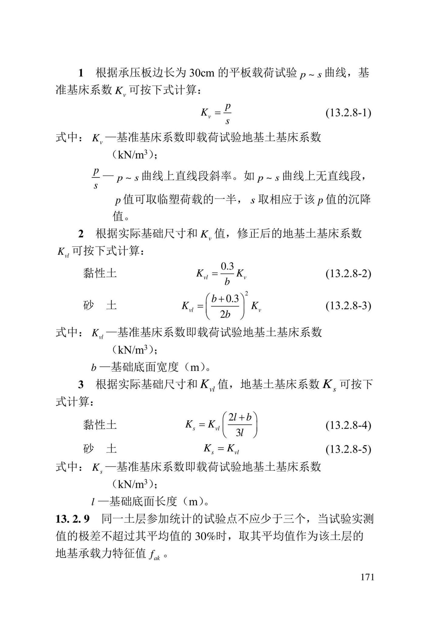 DBJ/T13-84-2022--岩土工程勘察标准