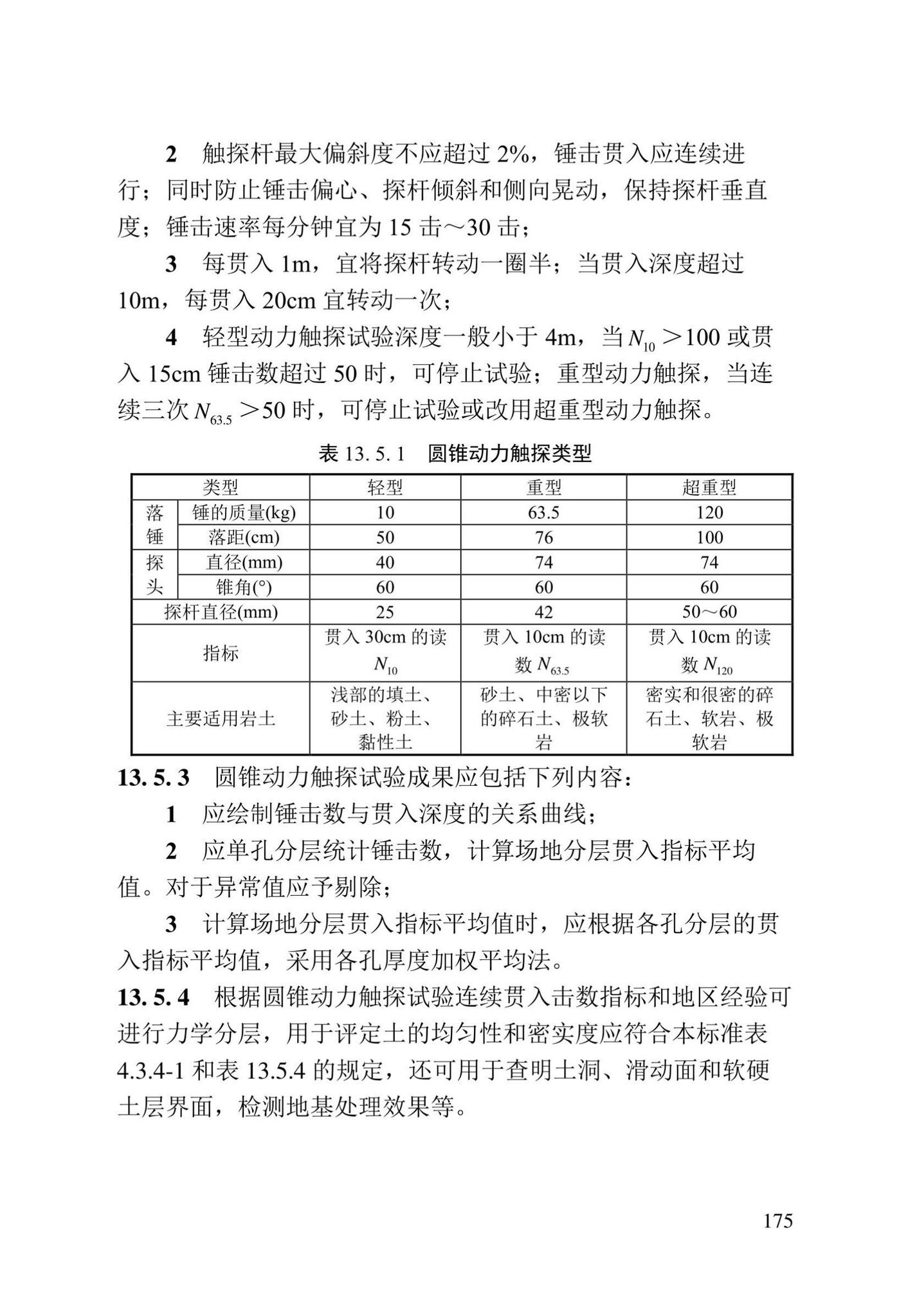 DBJ/T13-84-2022--岩土工程勘察标准