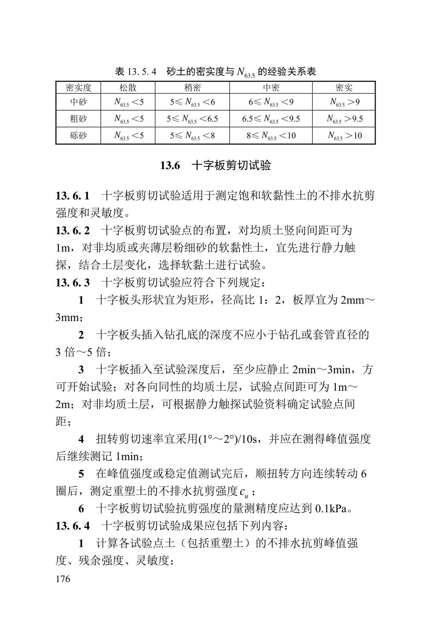 DBJ/T13-84-2022--岩土工程勘察标准