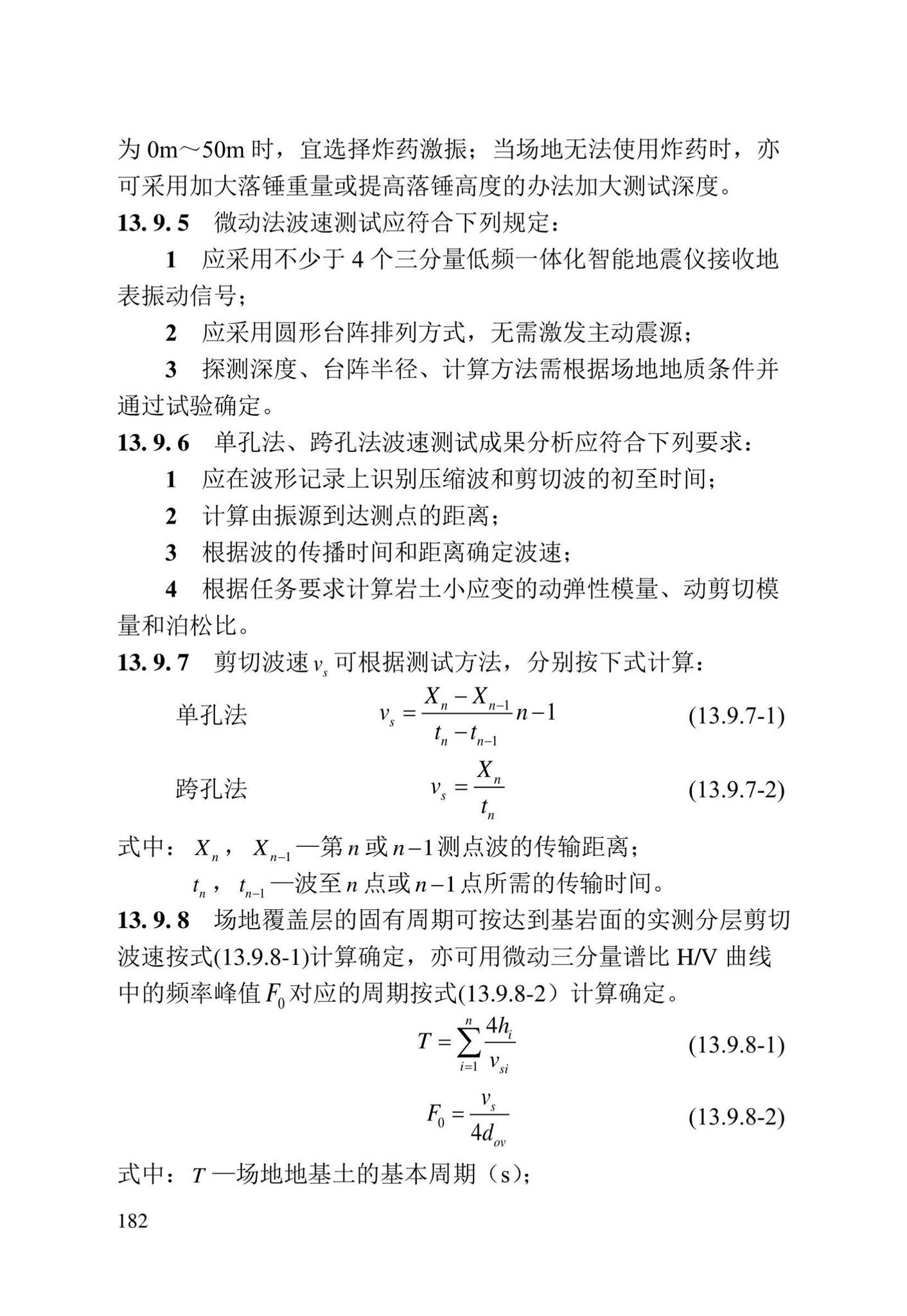 DBJ/T13-84-2022--岩土工程勘察标准