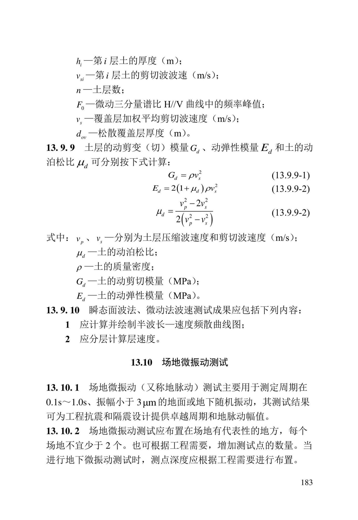 DBJ/T13-84-2022--岩土工程勘察标准