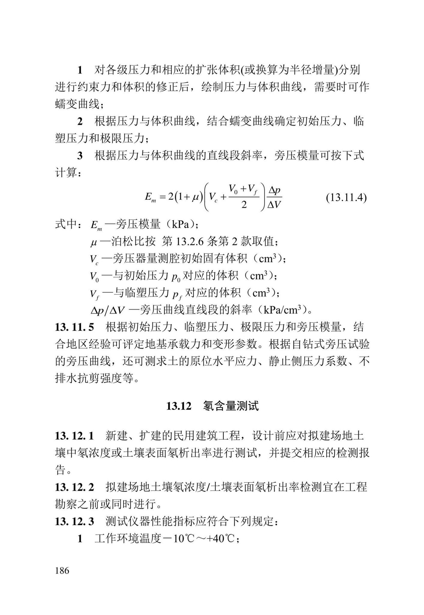 DBJ/T13-84-2022--岩土工程勘察标准