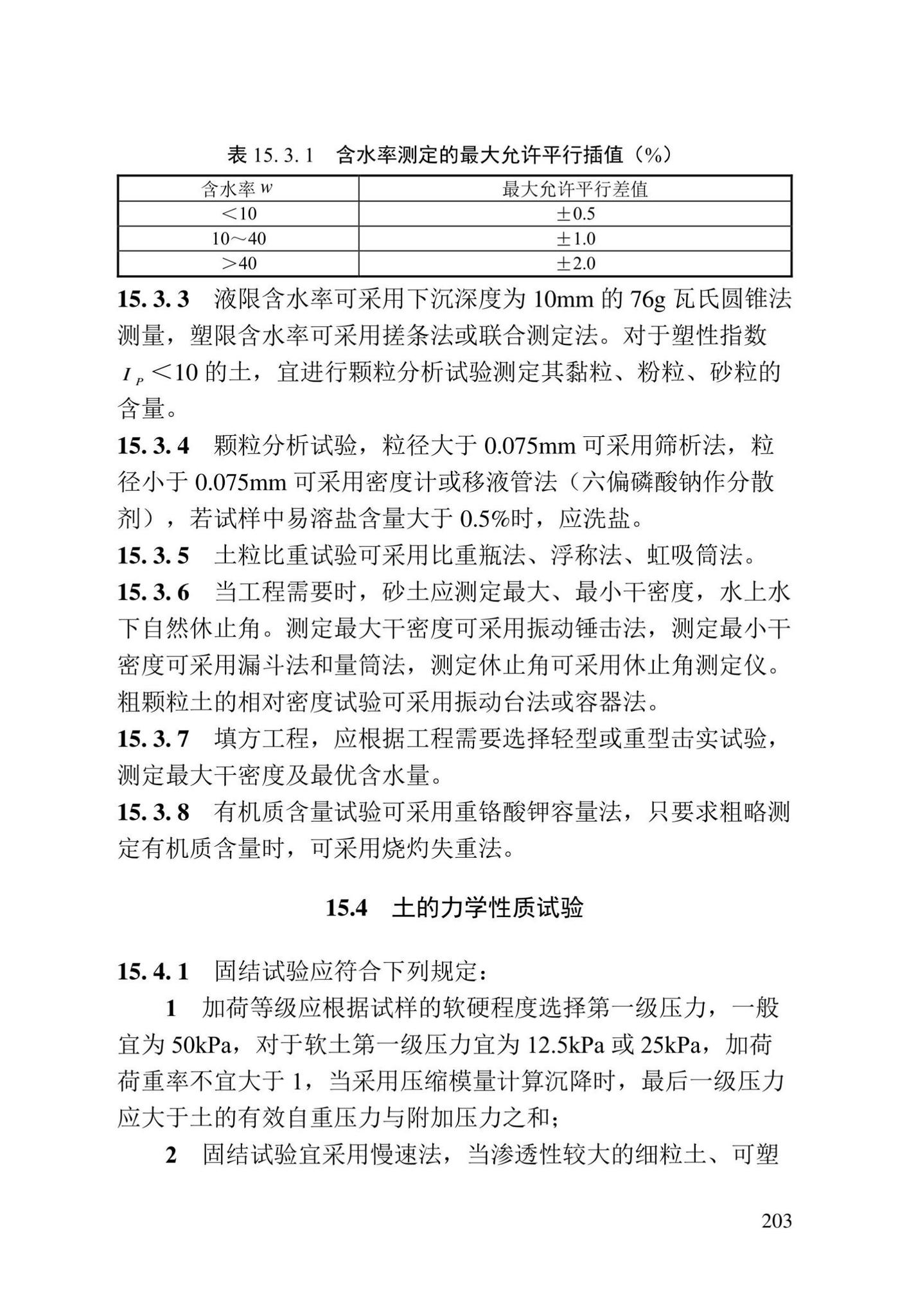 DBJ/T13-84-2022--岩土工程勘察标准