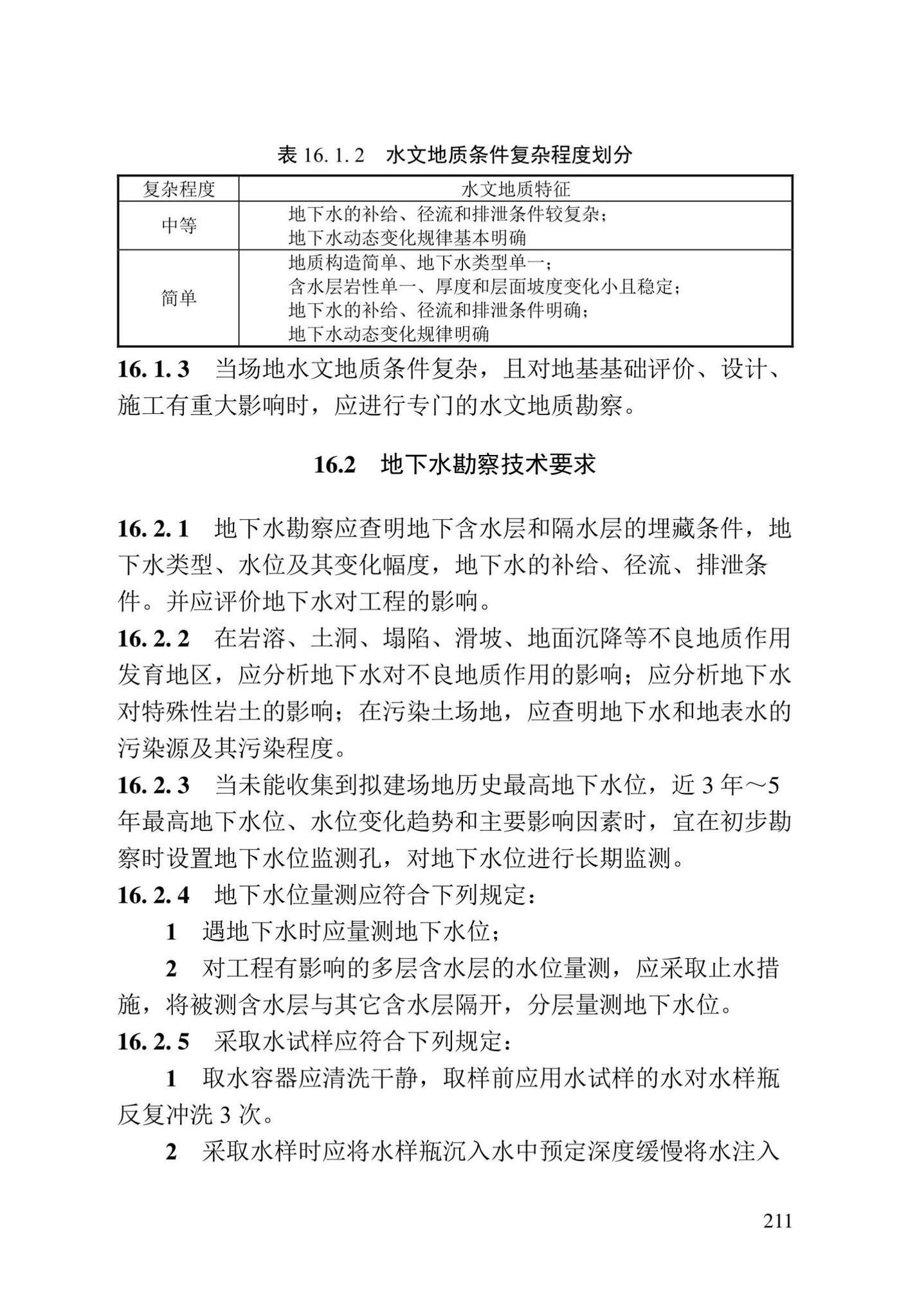 DBJ/T13-84-2022--岩土工程勘察标准