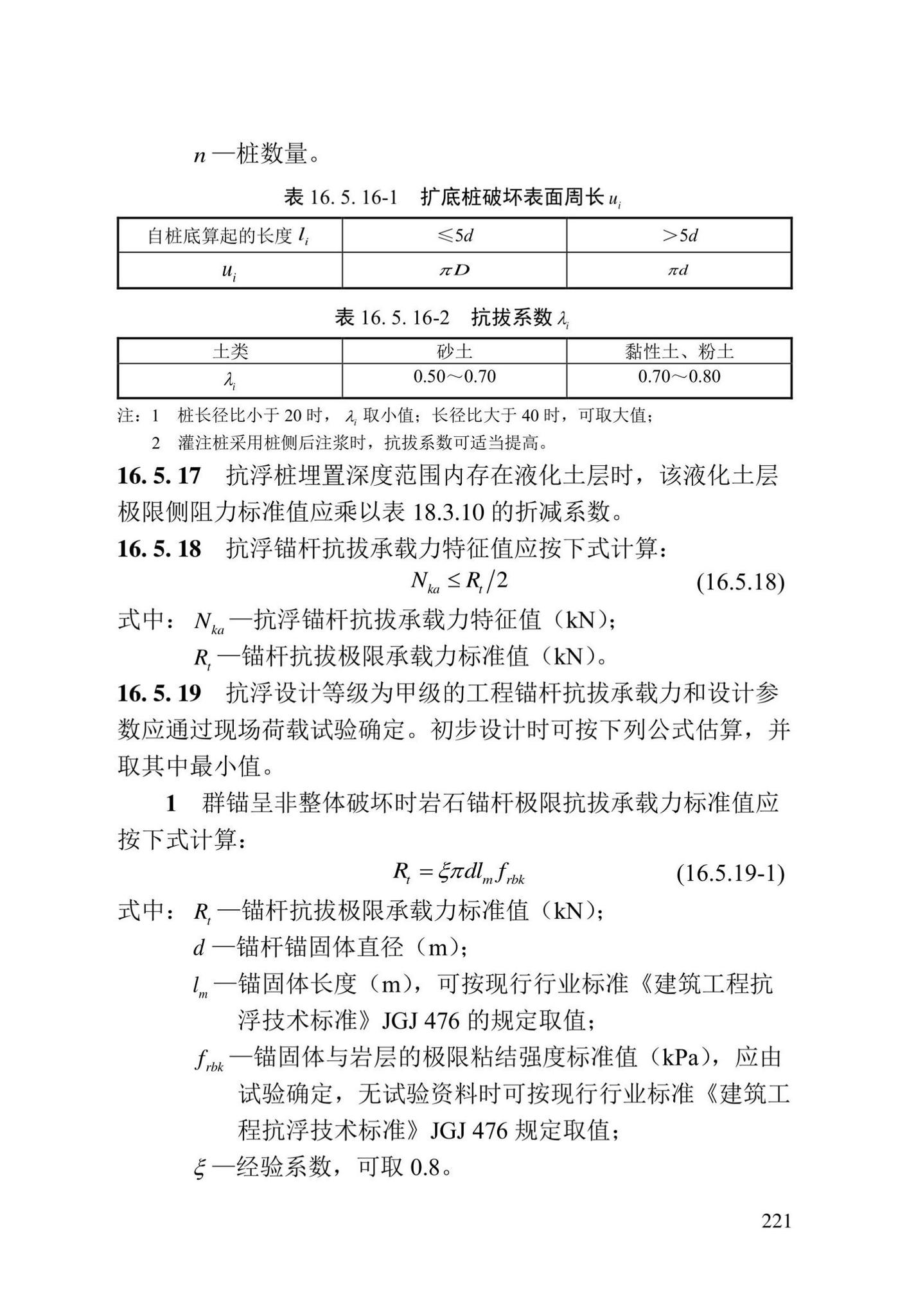 DBJ/T13-84-2022--岩土工程勘察标准