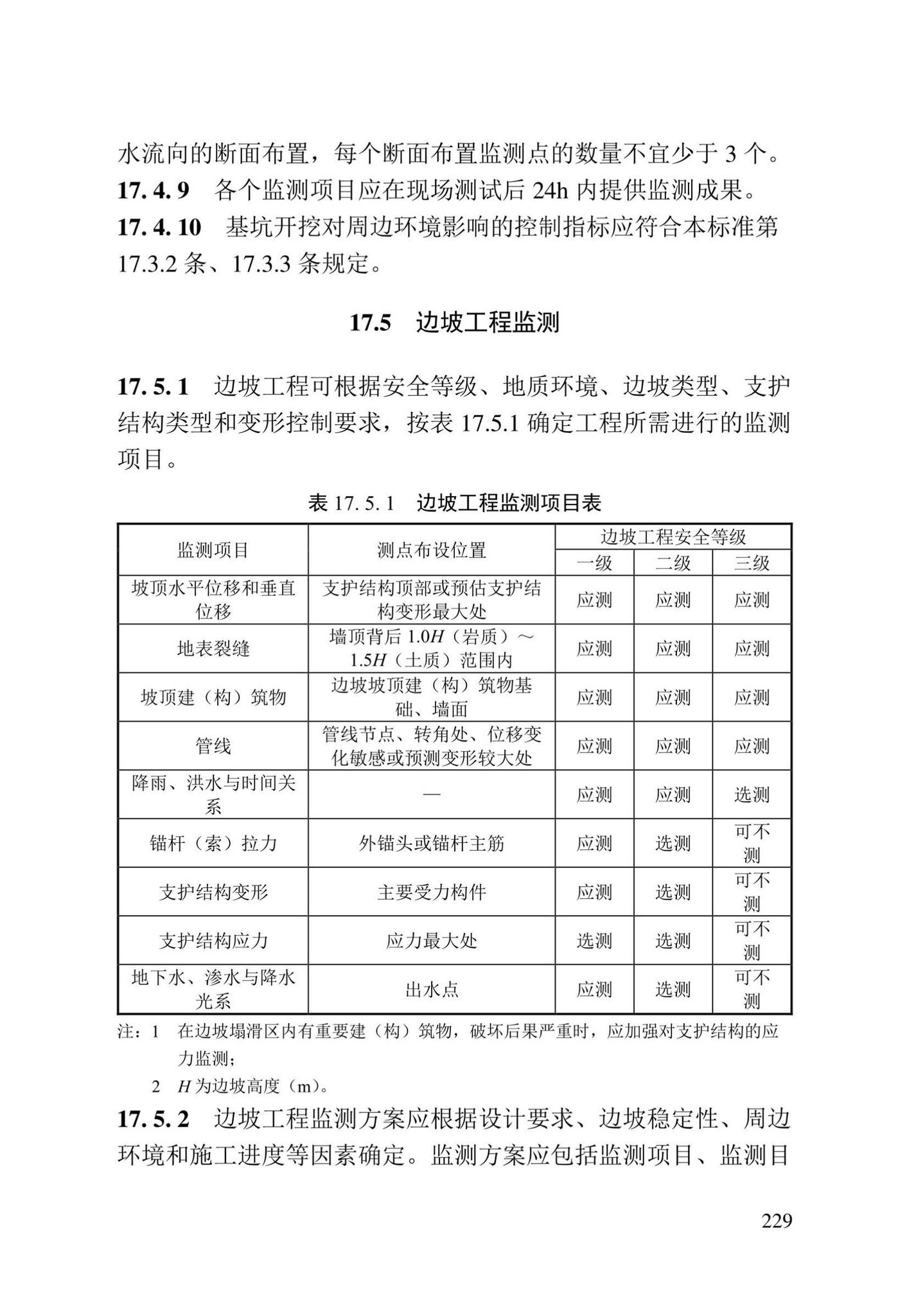 DBJ/T13-84-2022--岩土工程勘察标准