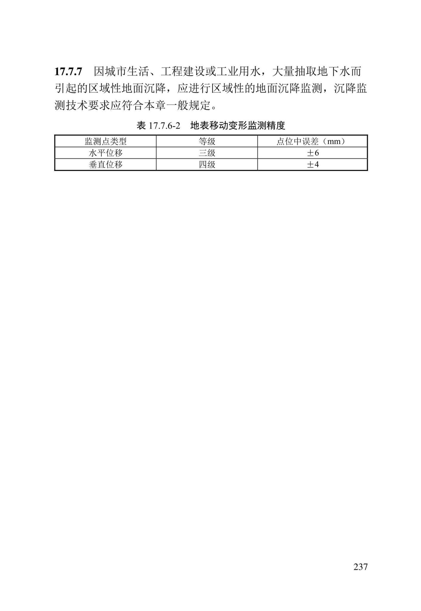 DBJ/T13-84-2022--岩土工程勘察标准