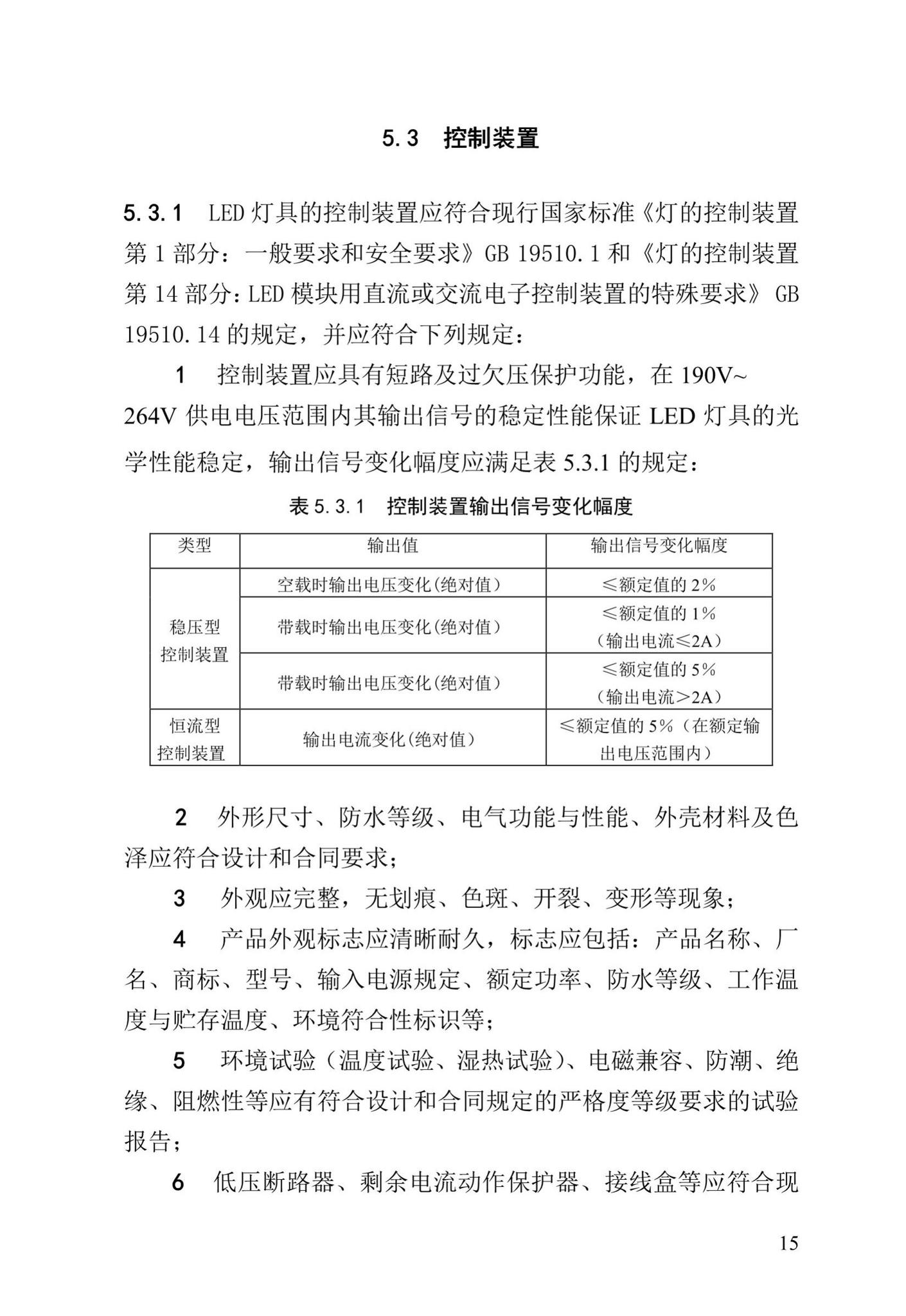 DBJ/T13-85-2016--福建省LED夜景照明工程安装与质量验收规程