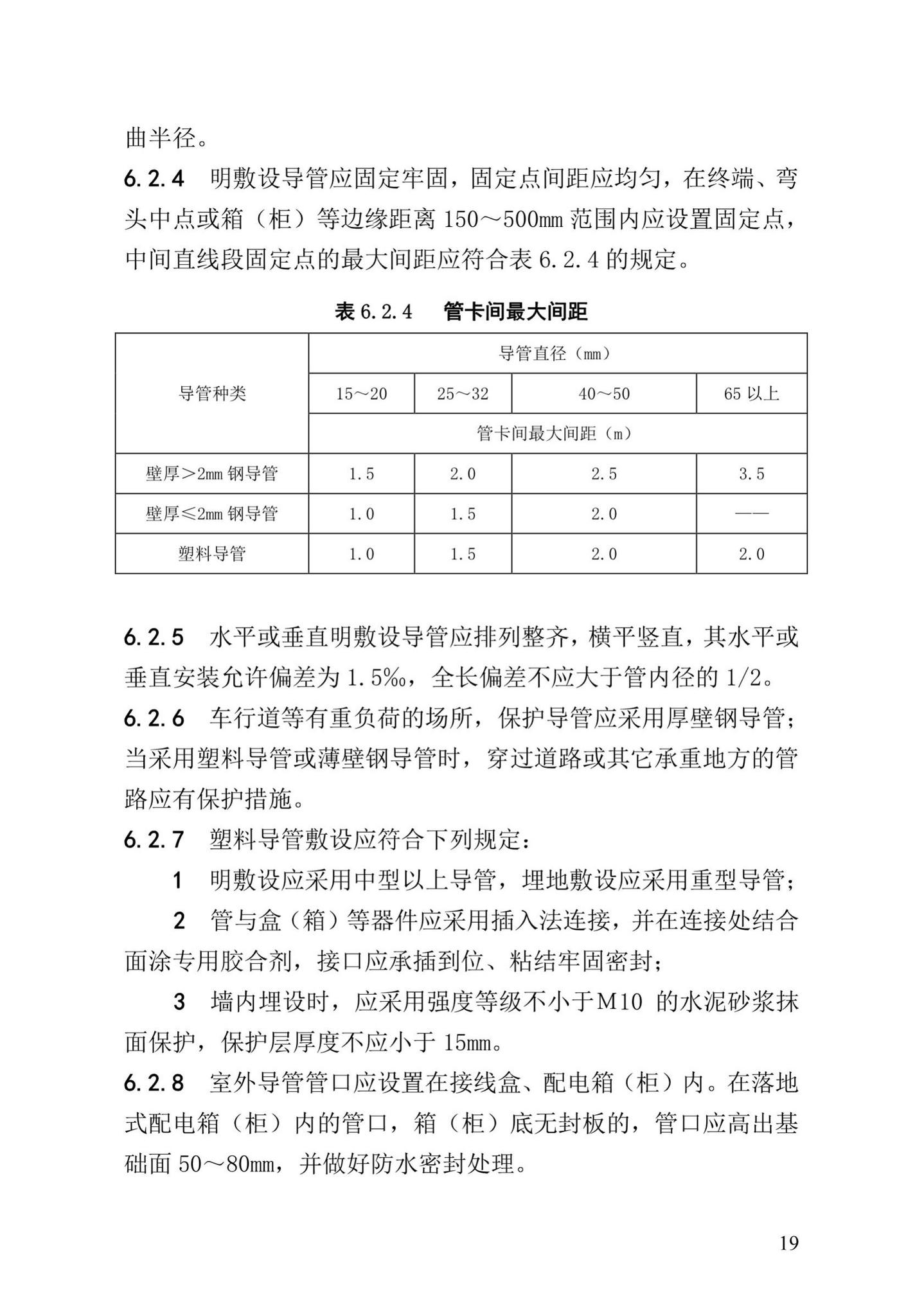 DBJ/T13-85-2016--福建省LED夜景照明工程安装与质量验收规程