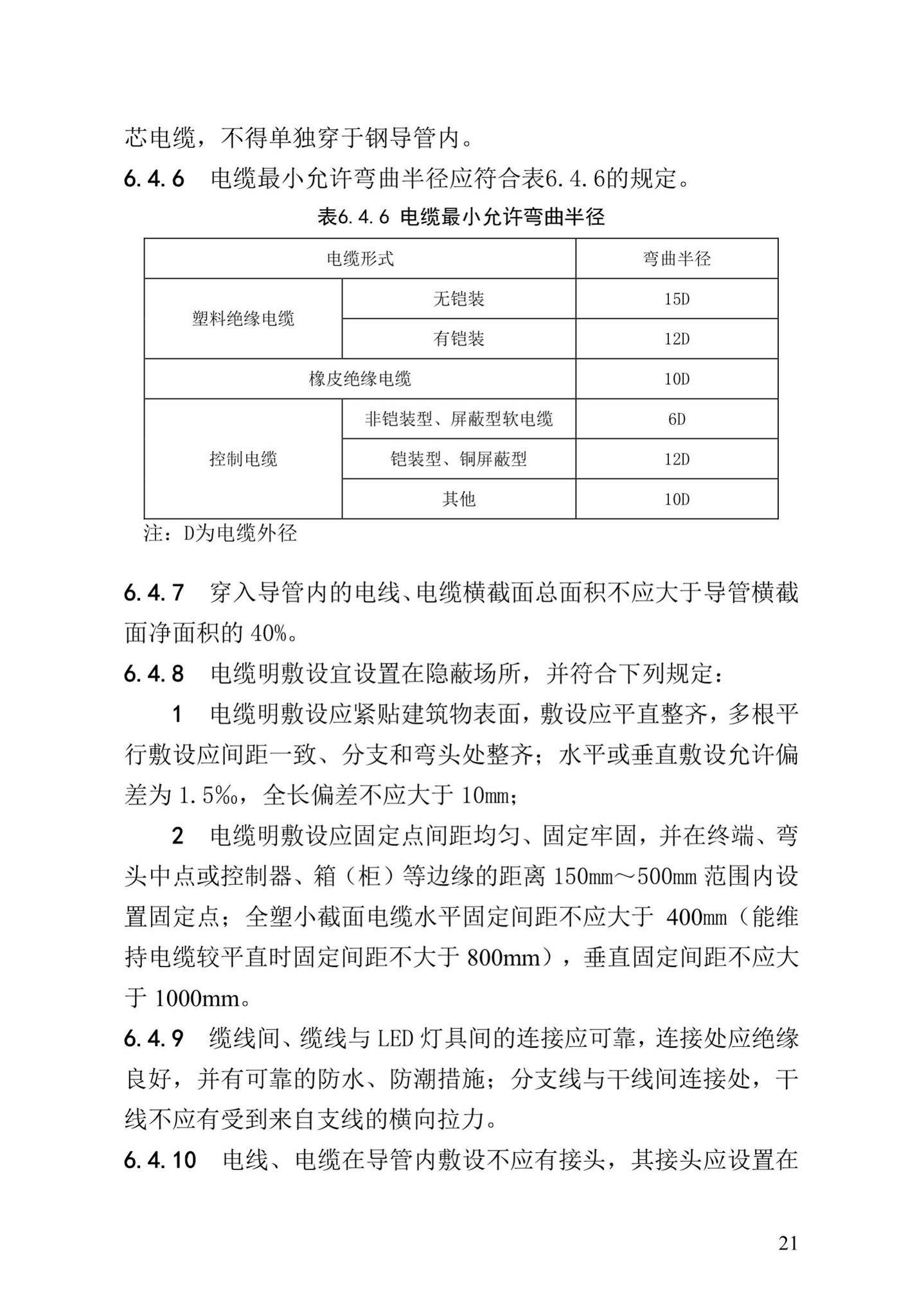 DBJ/T13-85-2016--福建省LED夜景照明工程安装与质量验收规程