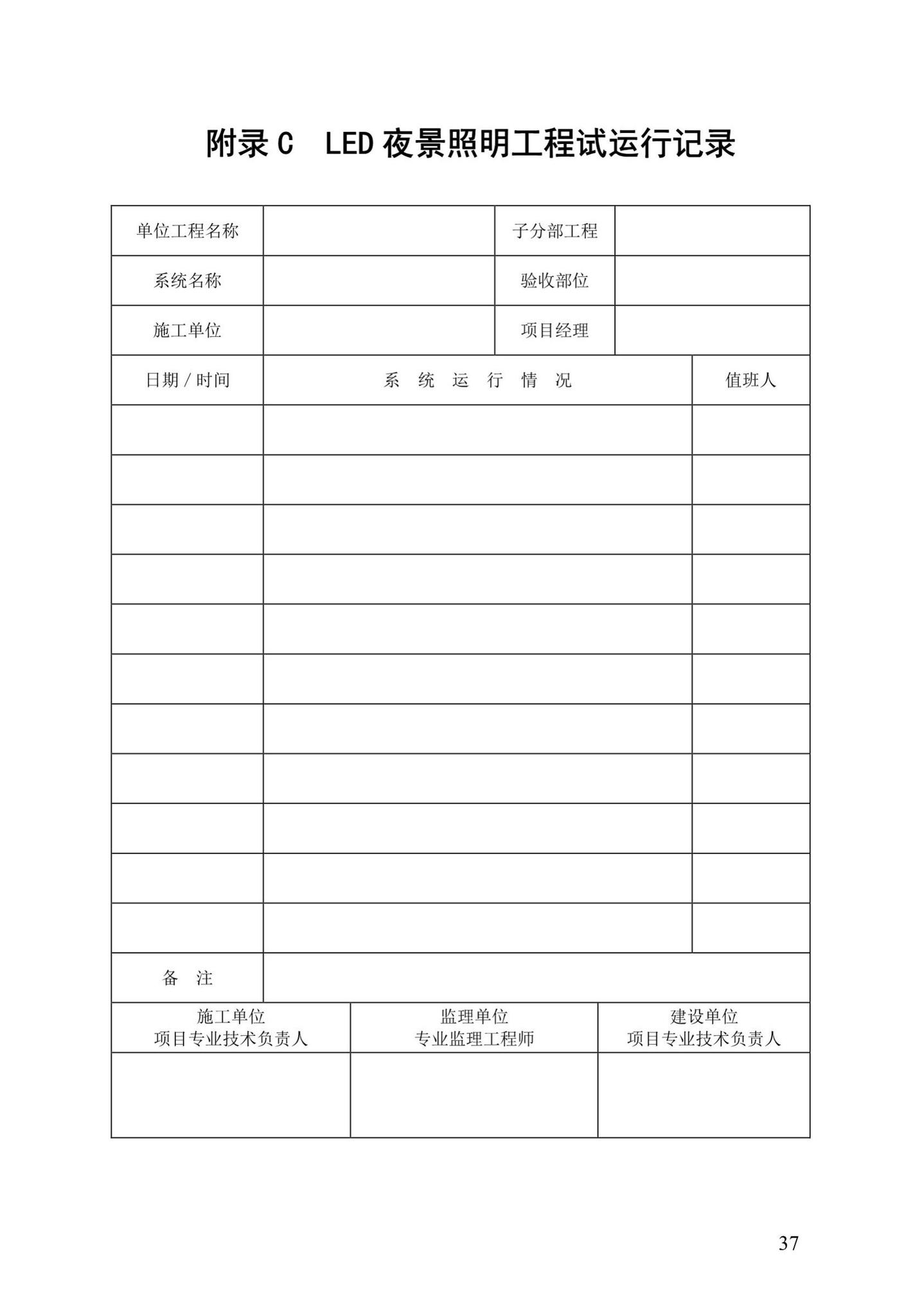 DBJ/T13-85-2016--福建省LED夜景照明工程安装与质量验收规程