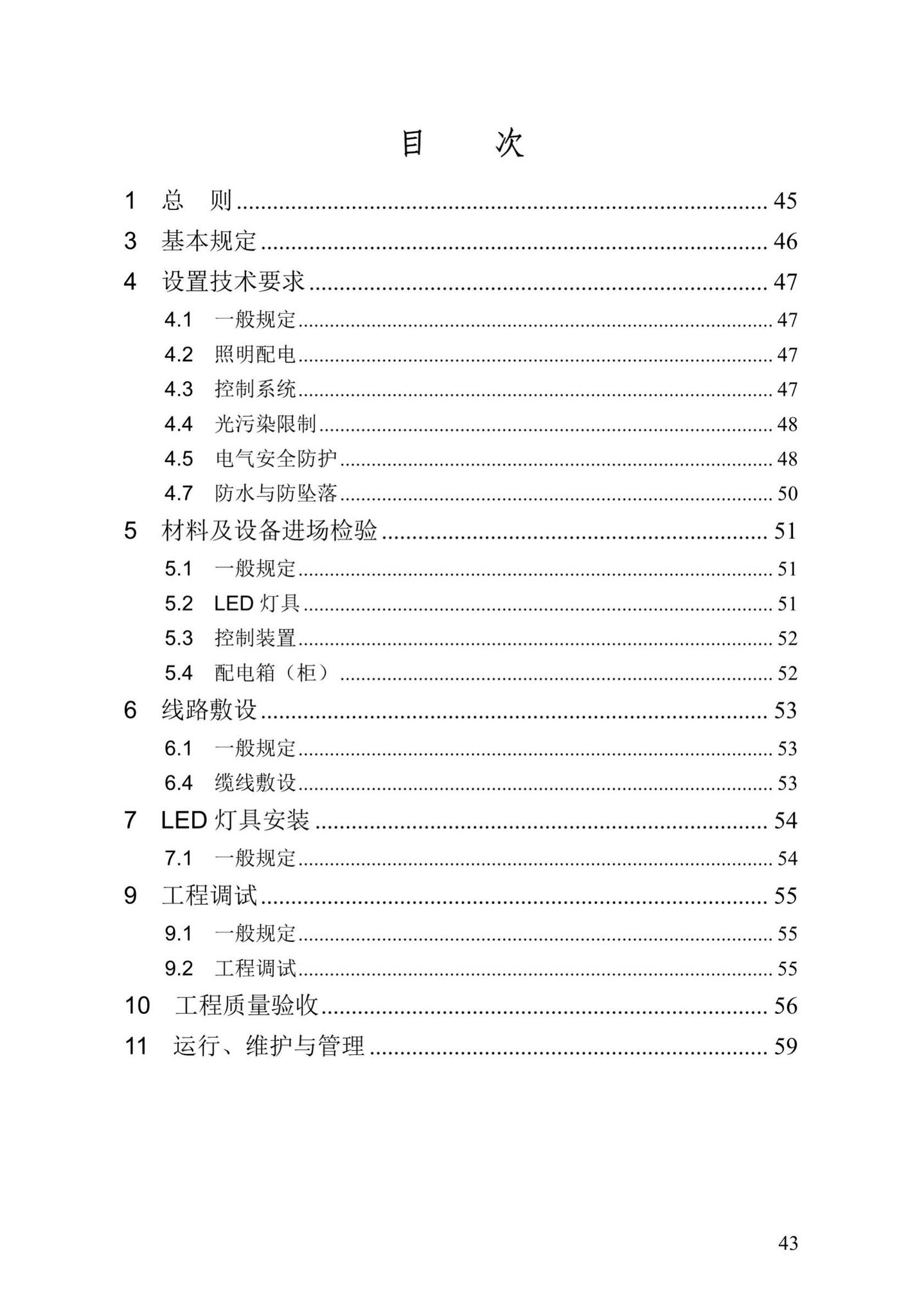 DBJ/T13-85-2016--福建省LED夜景照明工程安装与质量验收规程