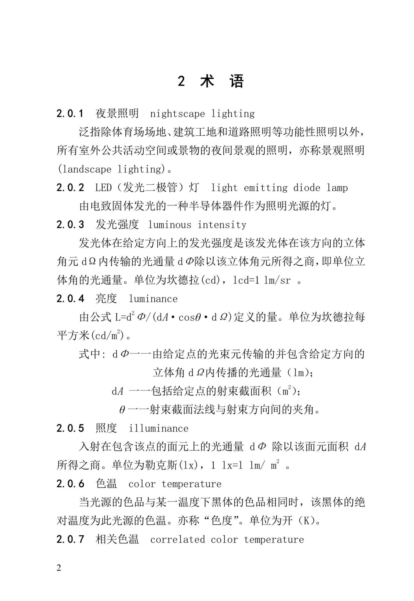 DBJ/T13-85-2016--福建省LED夜景照明工程安装与质量验收规程