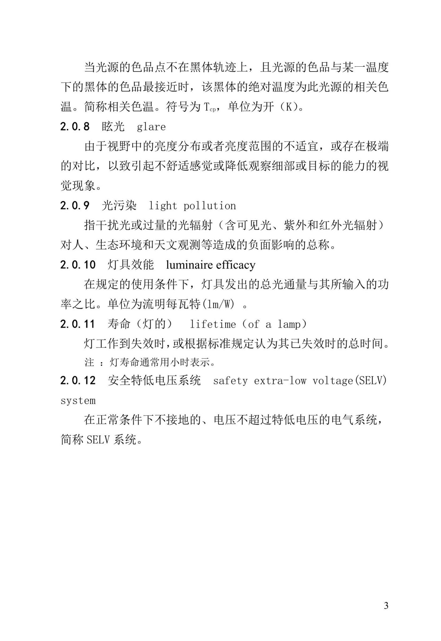 DBJ/T13-85-2016--福建省LED夜景照明工程安装与质量验收规程