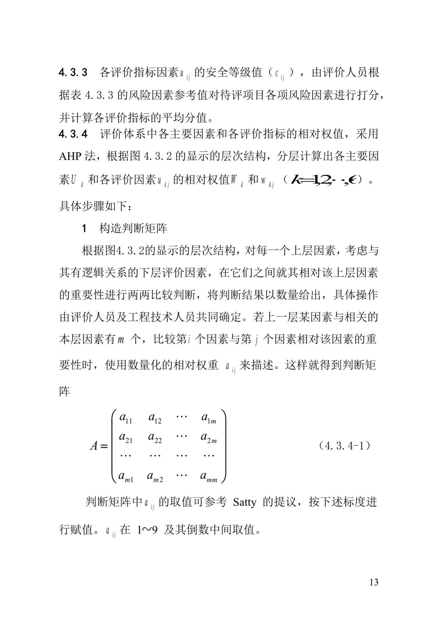 DBJ/T13-91-2017--福建省建设工程施工重大危险源辨识与监控技术规程