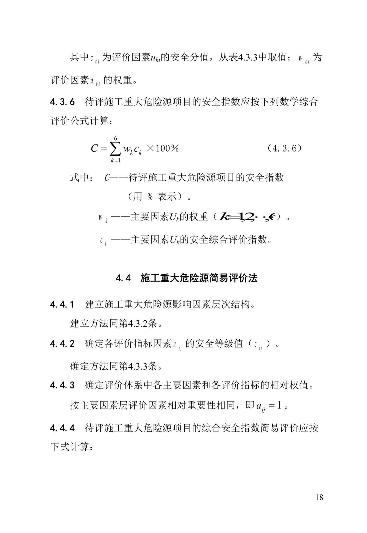 DBJ/T13-91-2017--福建省建设工程施工重大危险源辨识与监控技术规程