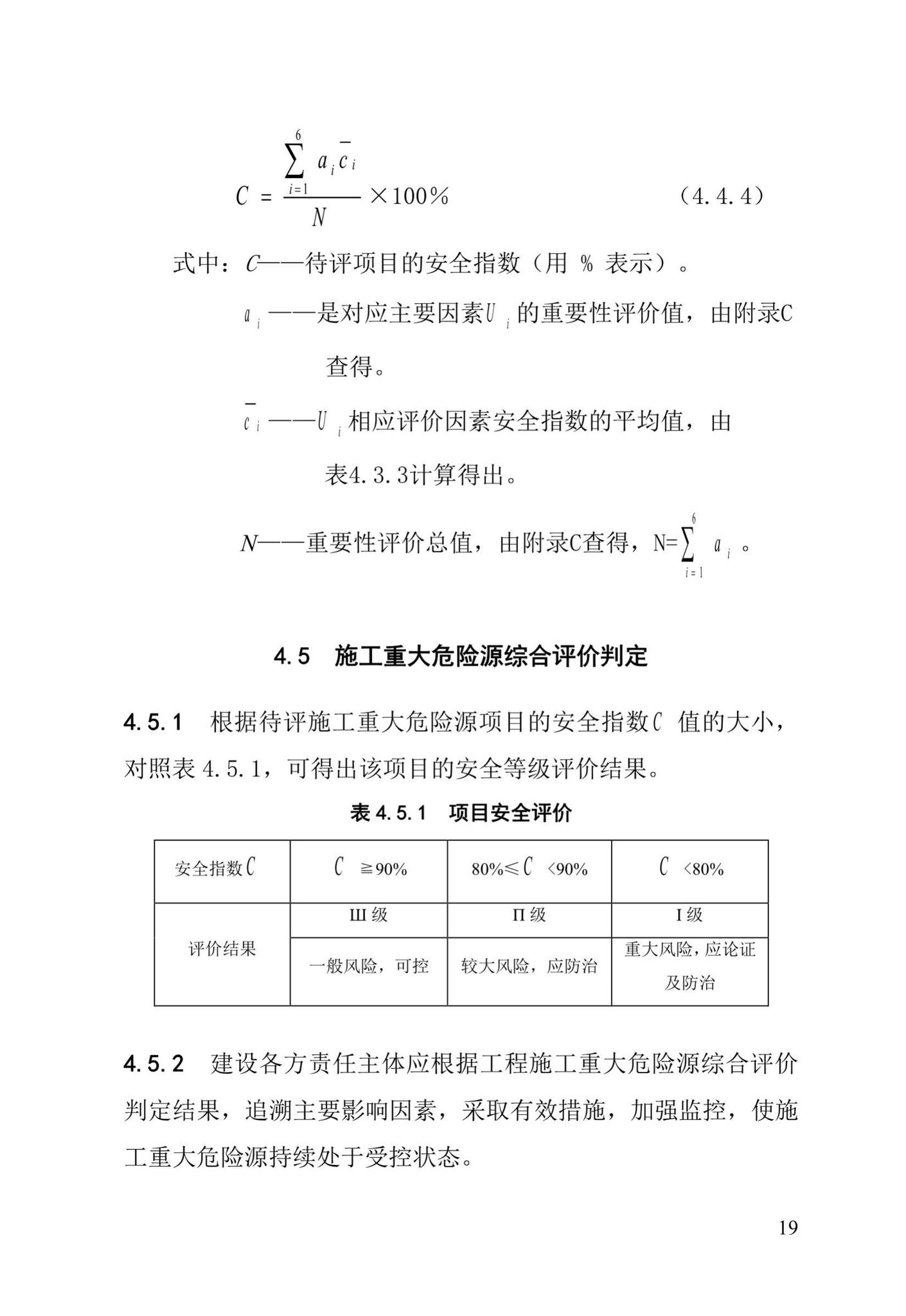 DBJ/T13-91-2017--福建省建设工程施工重大危险源辨识与监控技术规程