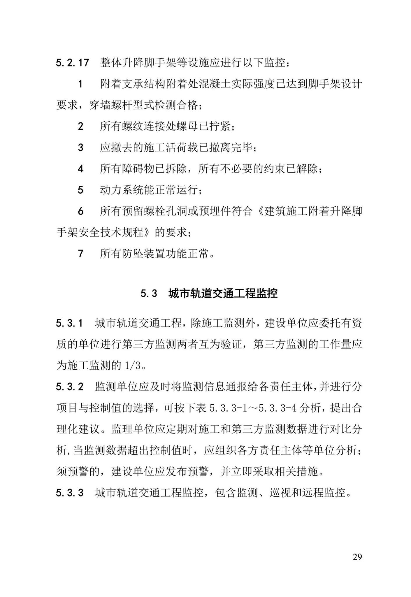 DBJ/T13-91-2017--福建省建设工程施工重大危险源辨识与监控技术规程