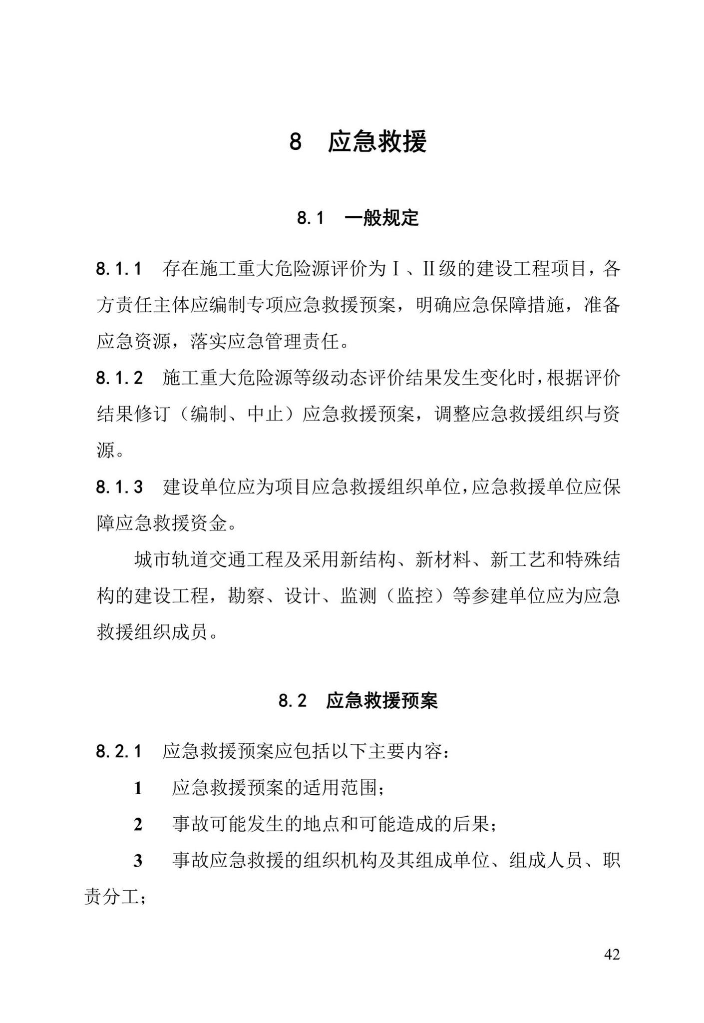 DBJ/T13-91-2017--福建省建设工程施工重大危险源辨识与监控技术规程