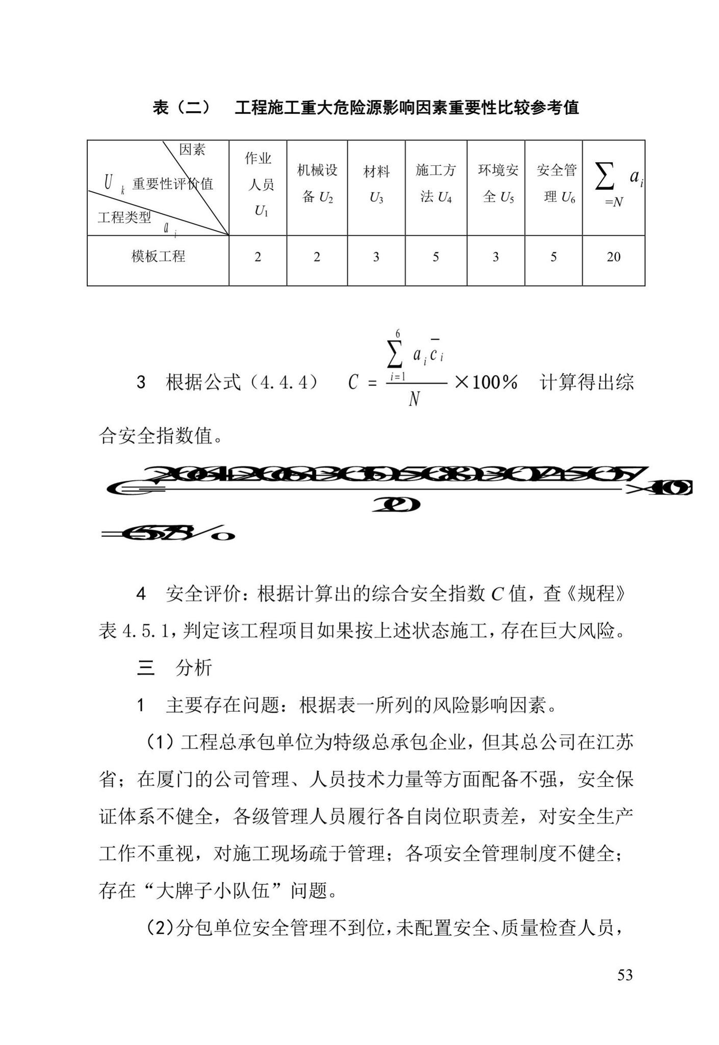 DBJ/T13-91-2017--福建省建设工程施工重大危险源辨识与监控技术规程