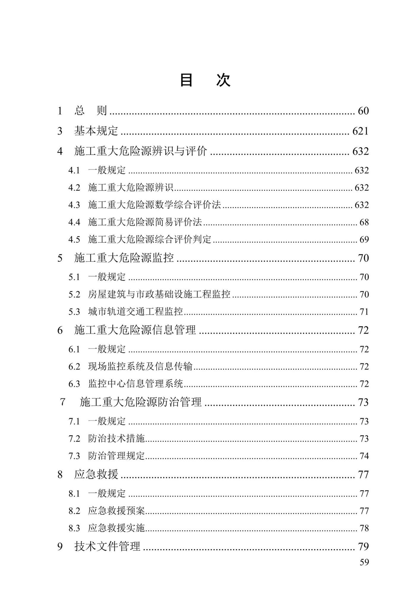 DBJ/T13-91-2017--福建省建设工程施工重大危险源辨识与监控技术规程