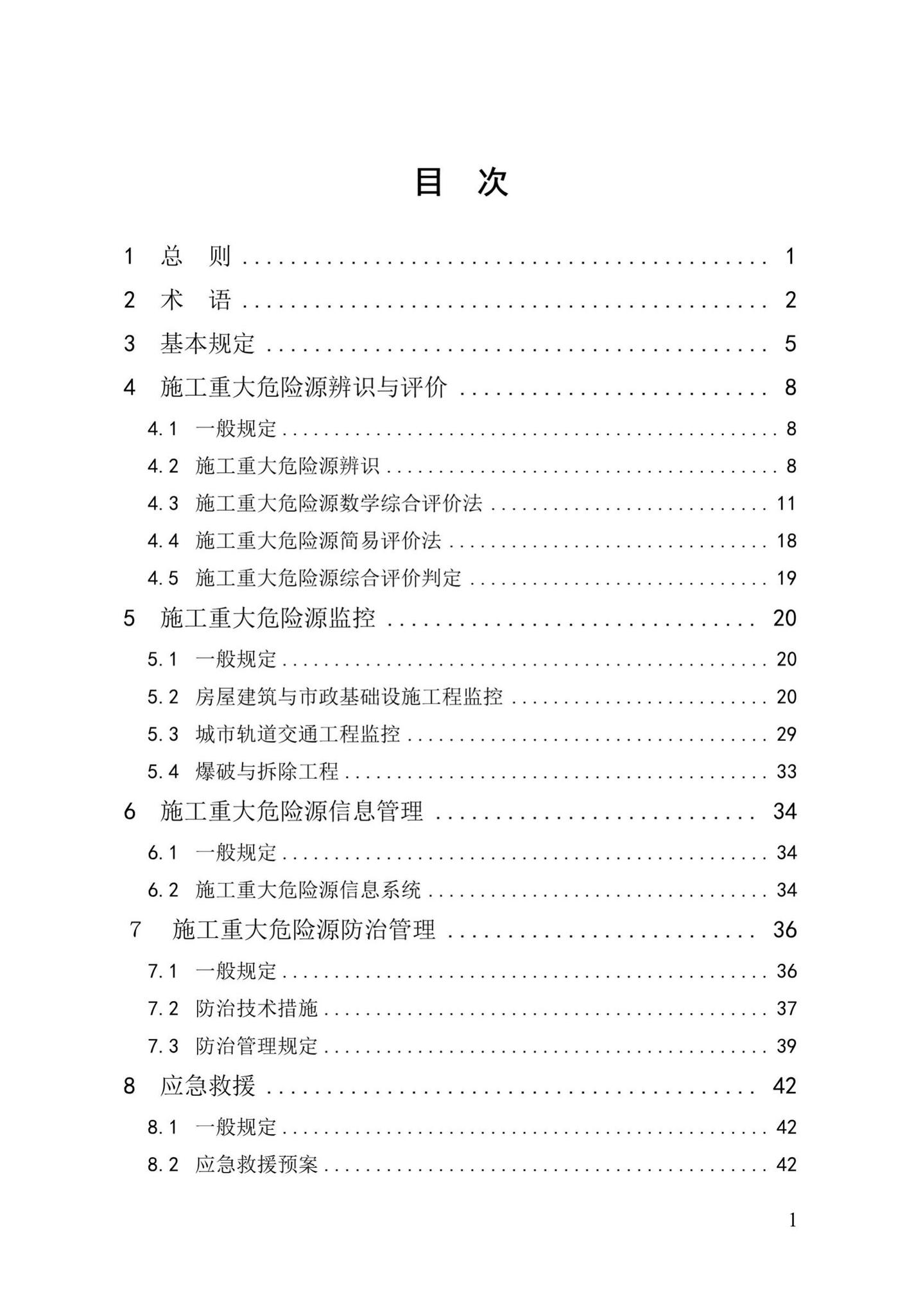 DBJ/T13-91-2017--福建省建设工程施工重大危险源辨识与监控技术规程