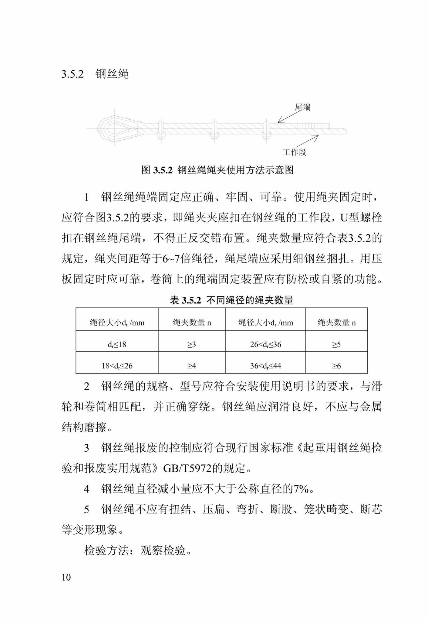 DBJ/T14-098-2013--建筑施工现场塔式起重机安装质量检验规程