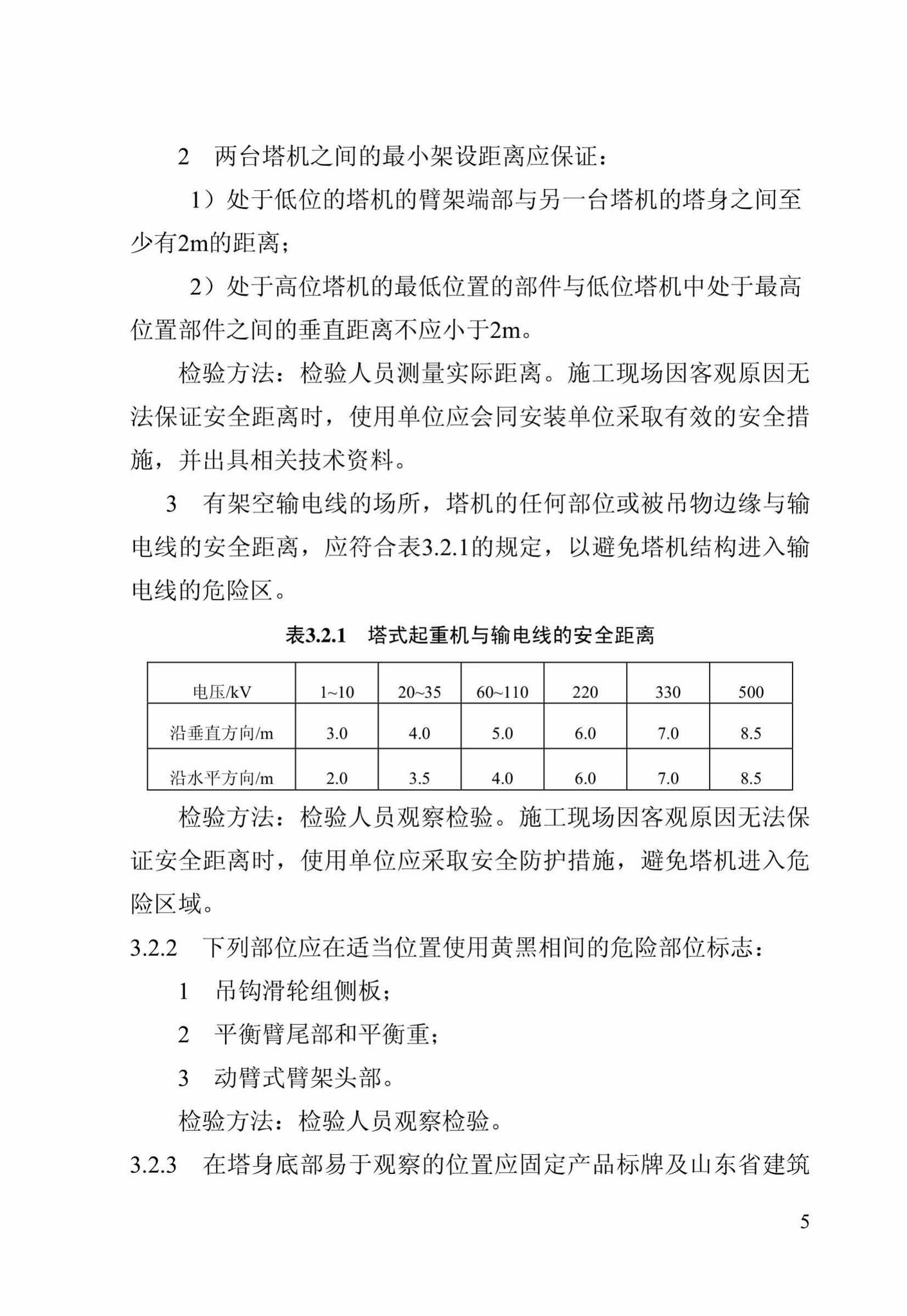 DBJ/T14-098-2013--建筑施工现场塔式起重机安装质量检验规程