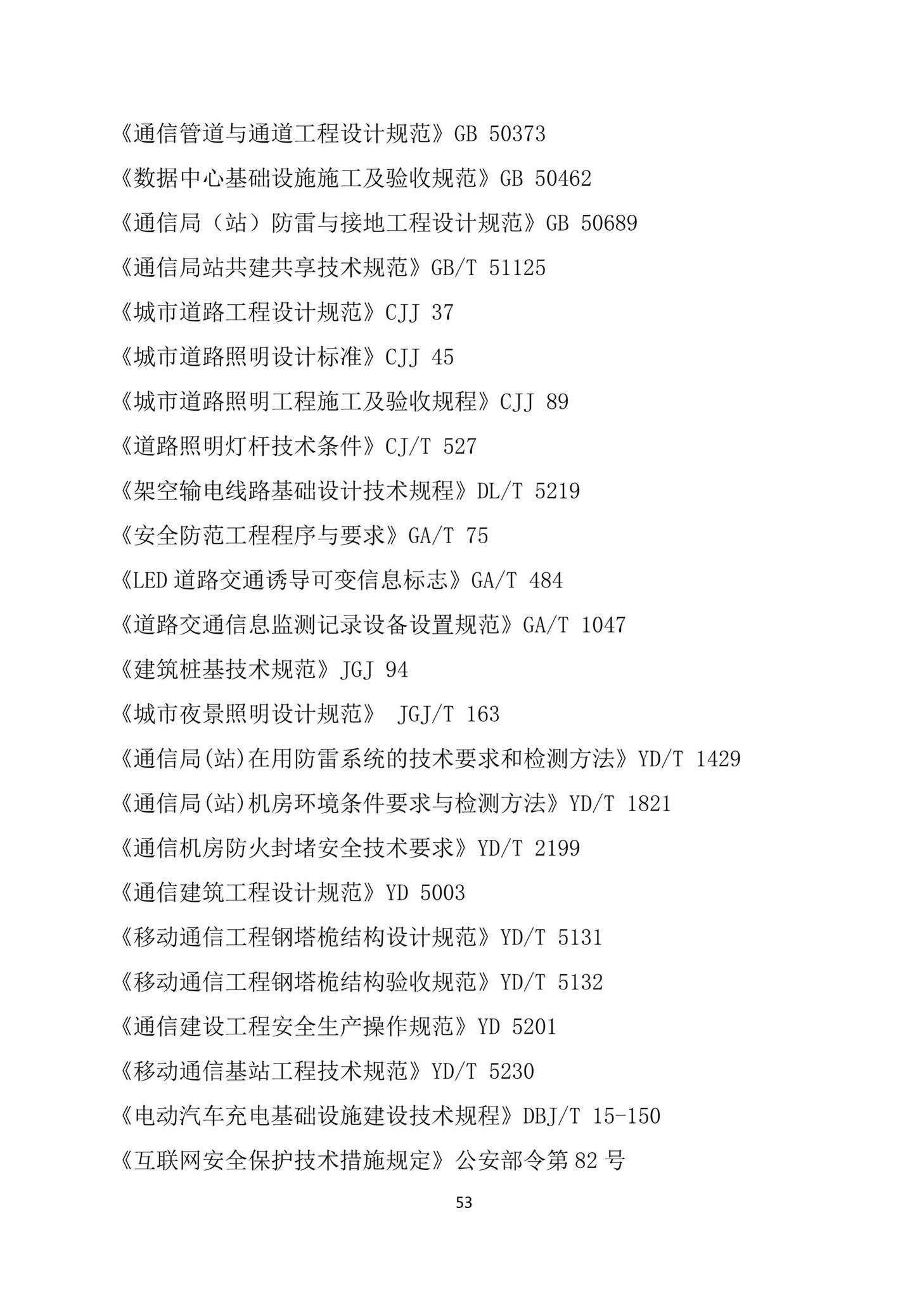 DBJ/T15-164-2019--智慧灯杆技术规范