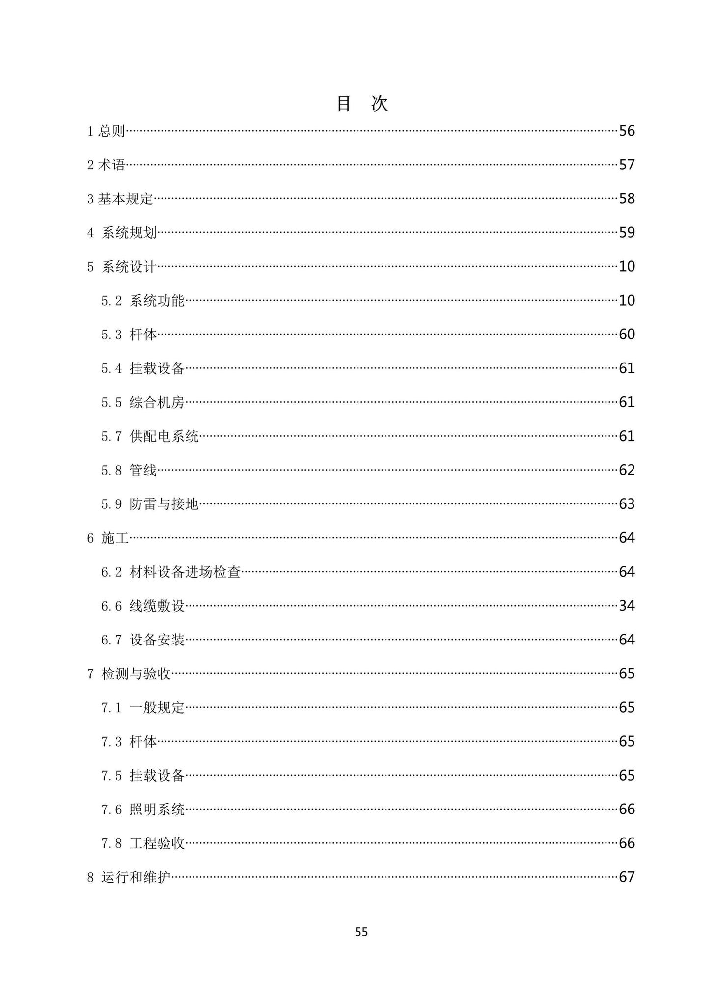 DBJ/T15-164-2019--智慧灯杆技术规范