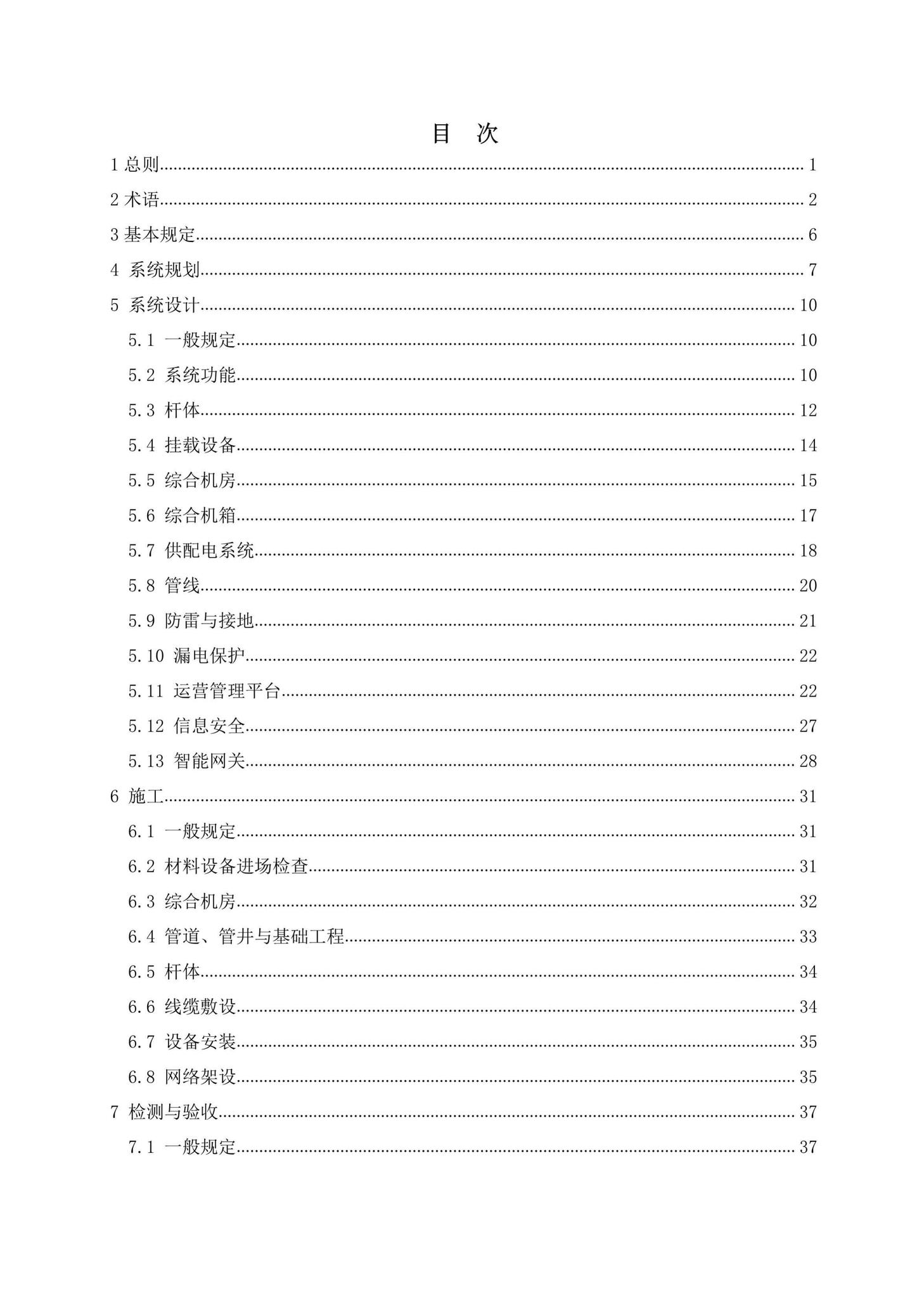 DBJ/T15-164-2019--智慧灯杆技术规范