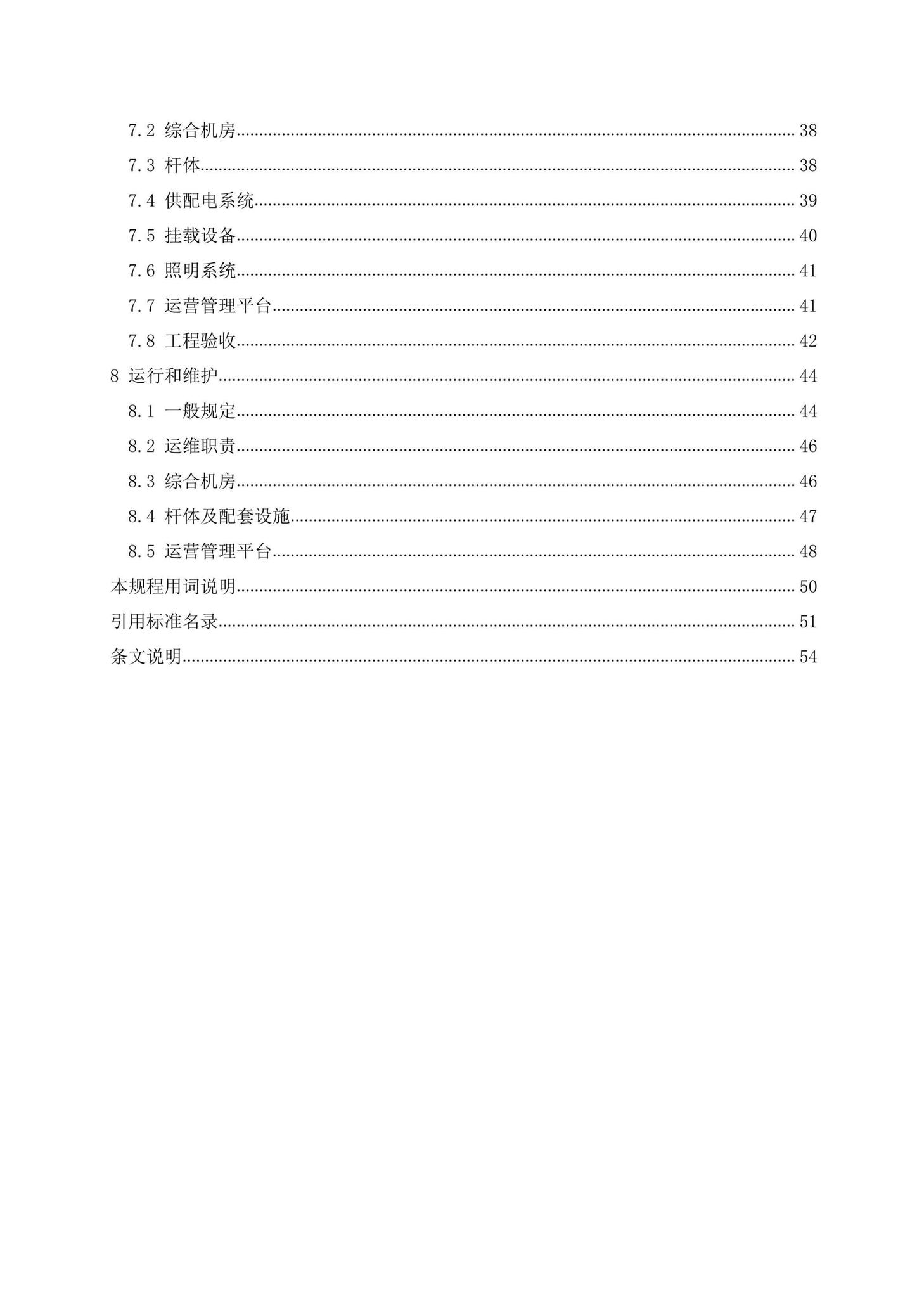 DBJ/T15-164-2019--智慧灯杆技术规范