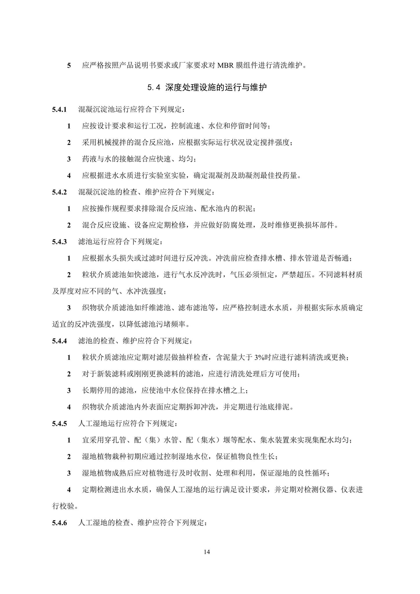 DBJ/T15-184-2020--小城镇污水处理设施运行与维护技术规程