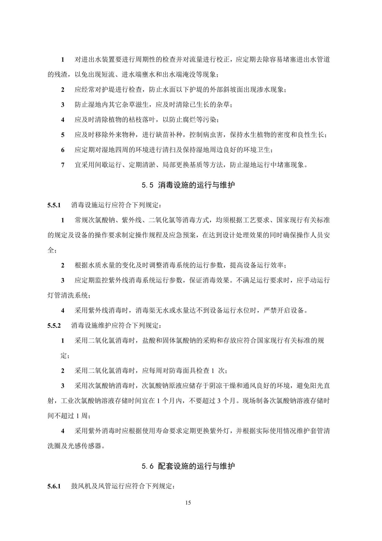 DBJ/T15-184-2020--小城镇污水处理设施运行与维护技术规程