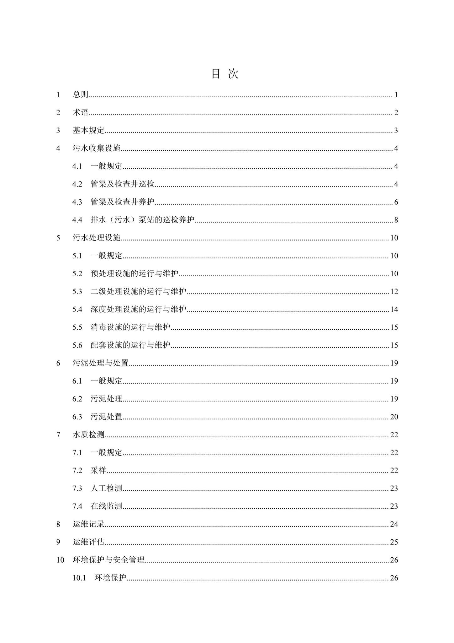 DBJ/T15-184-2020--小城镇污水处理设施运行与维护技术规程