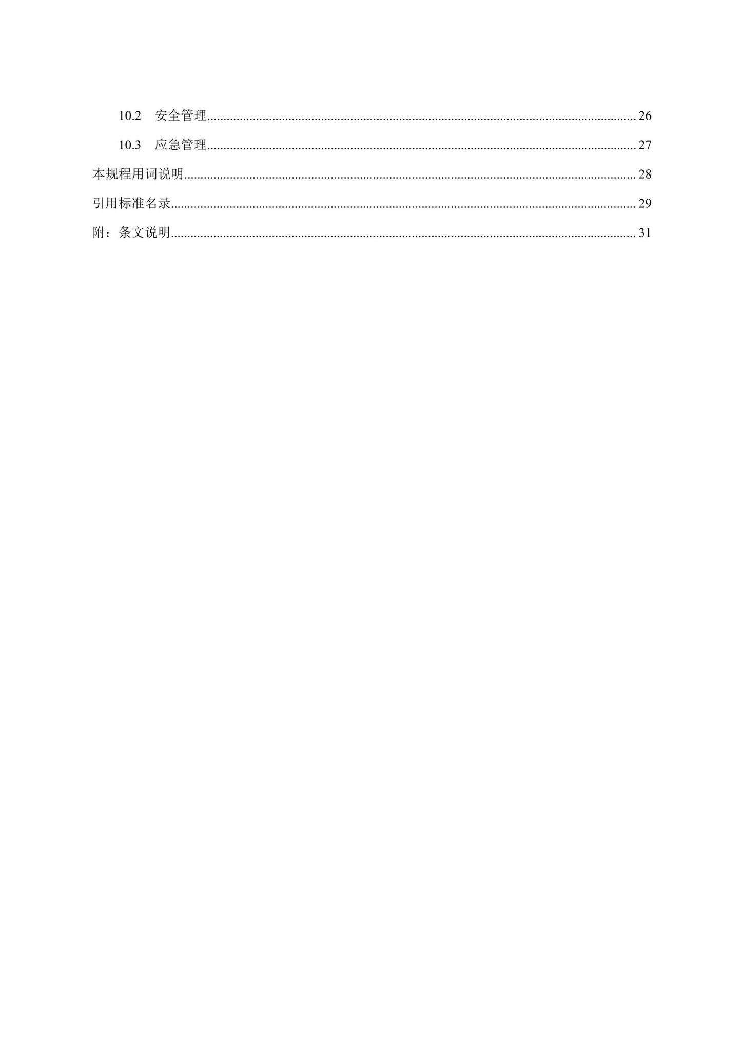 DBJ/T15-184-2020--小城镇污水处理设施运行与维护技术规程